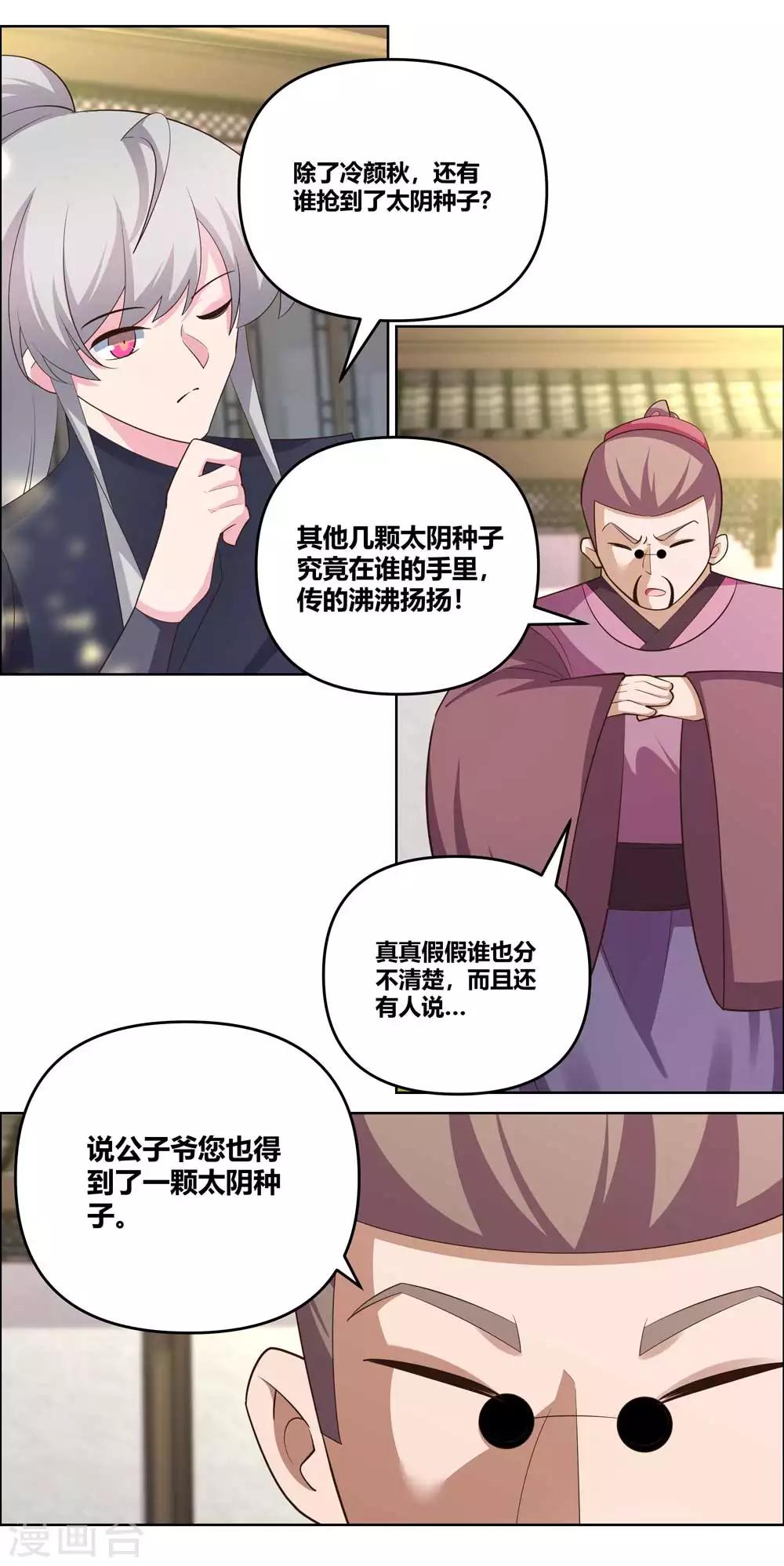 尊上韩漫全集-第145话 倾家荡产无删减无遮挡章节图片 