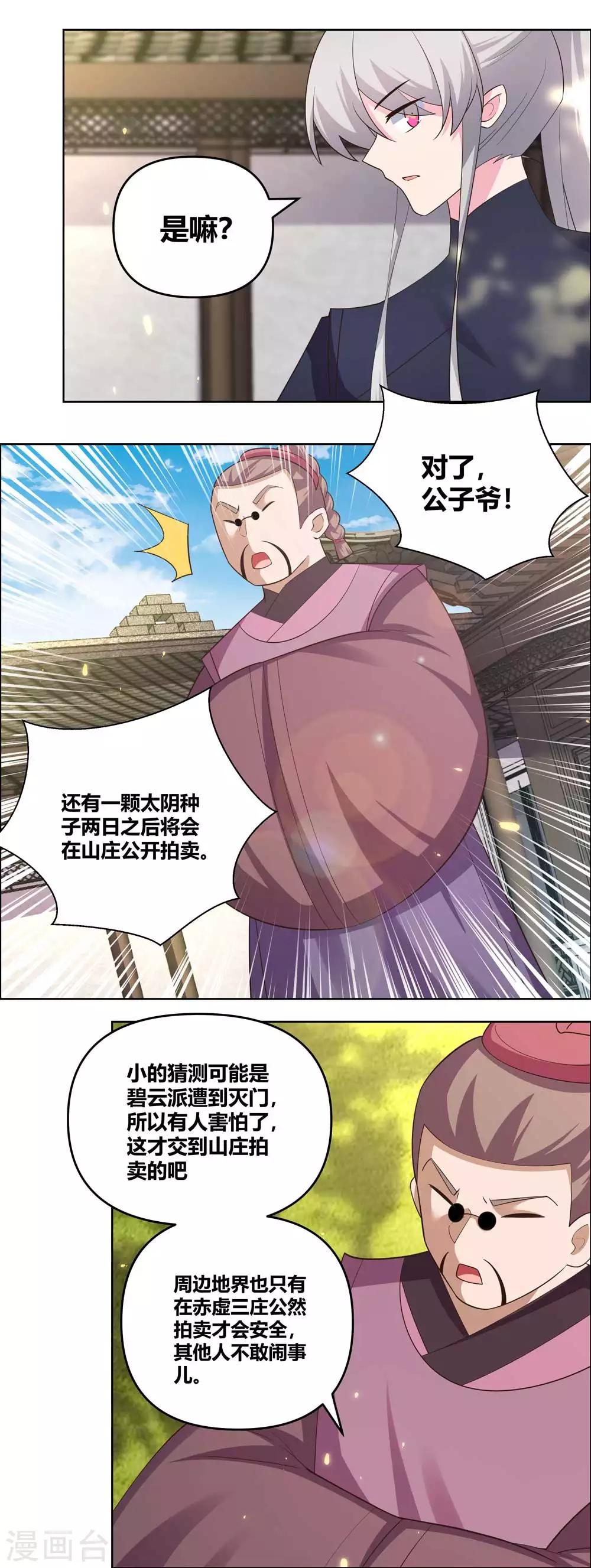 尊上韩漫全集-第145话 倾家荡产无删减无遮挡章节图片 