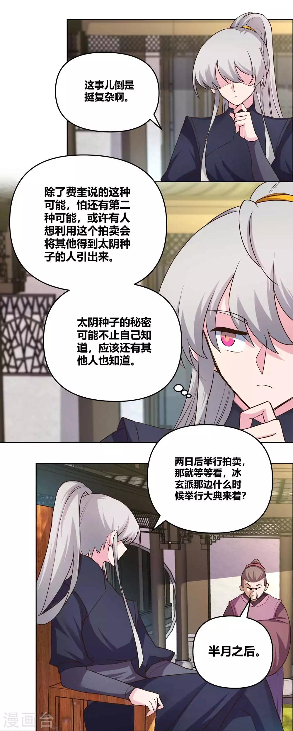 尊上韩漫全集-第145话 倾家荡产无删减无遮挡章节图片 