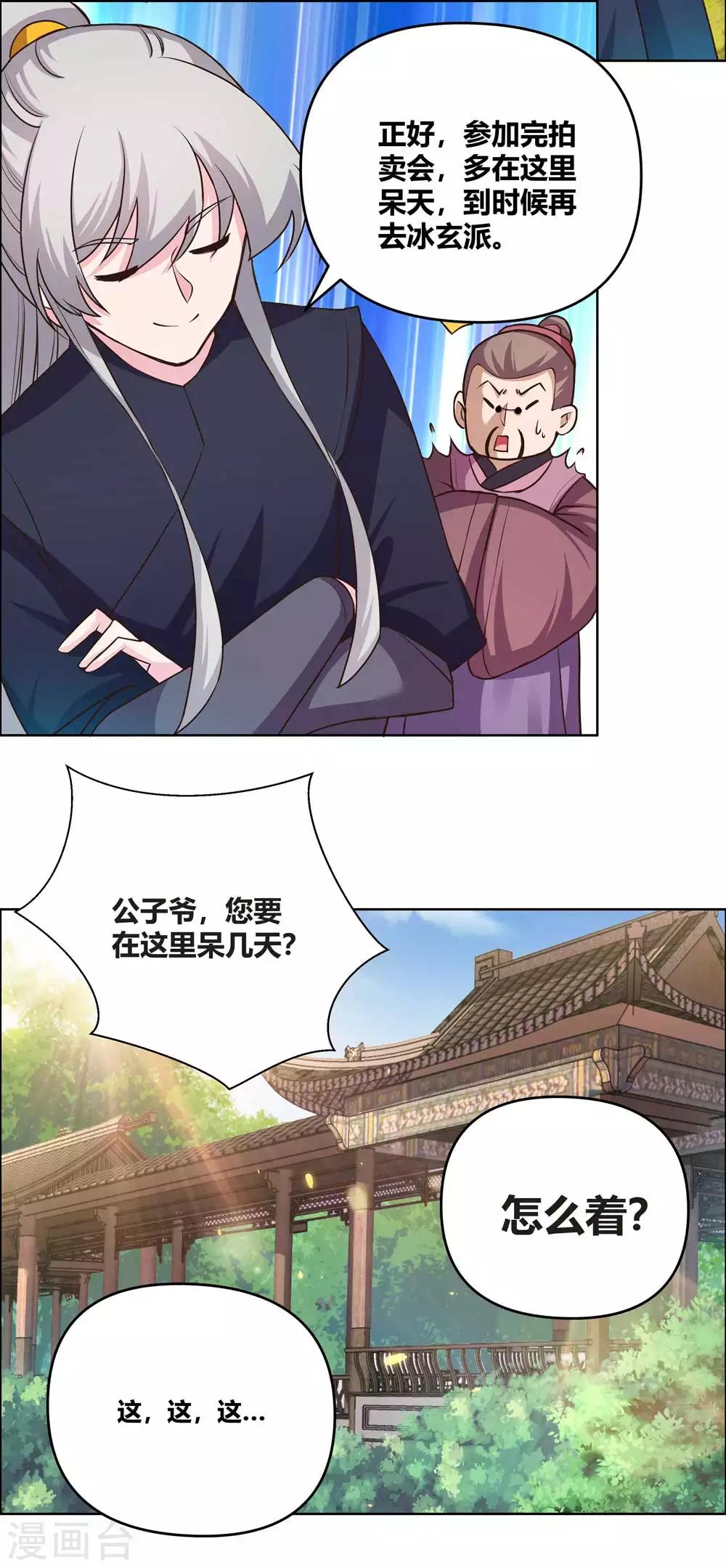 尊上韩漫全集-第145话 倾家荡产无删减无遮挡章节图片 