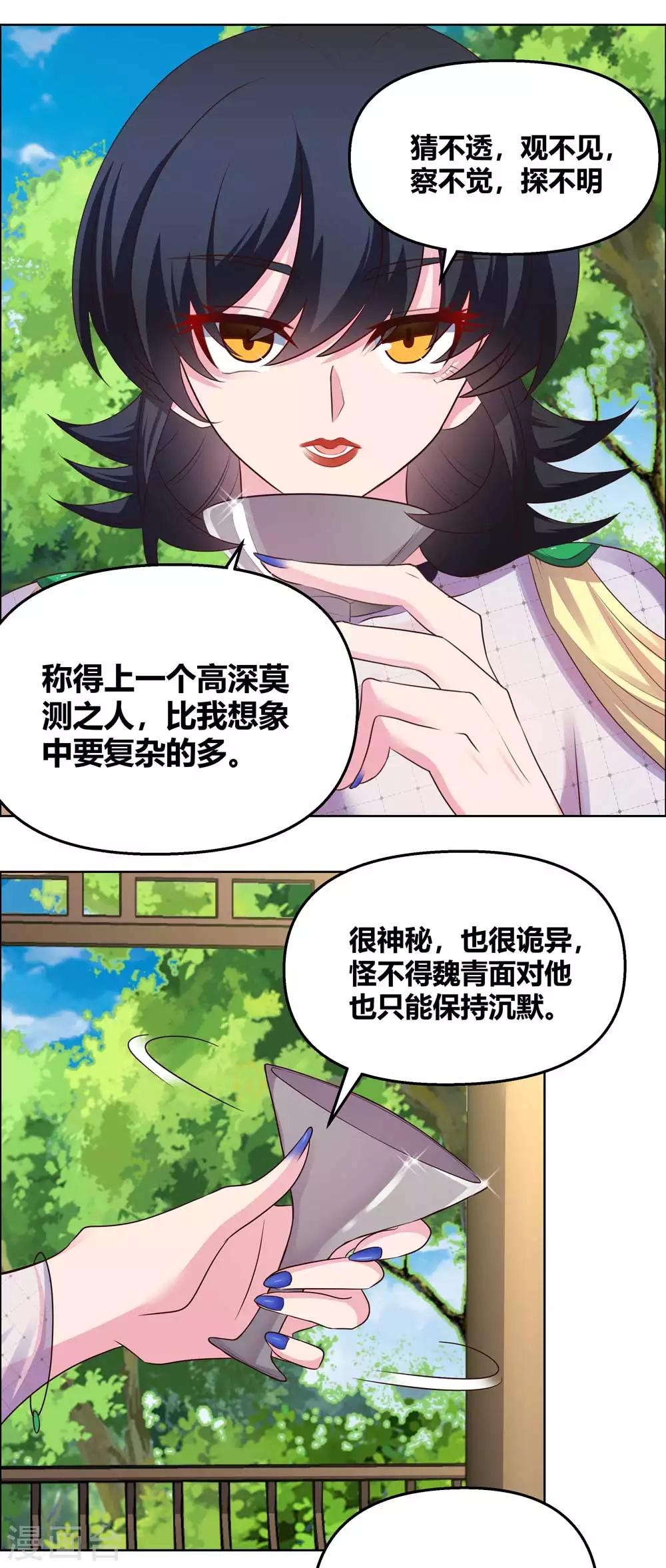 尊上韩漫全集-第148话 血脉传承无删减无遮挡章节图片 