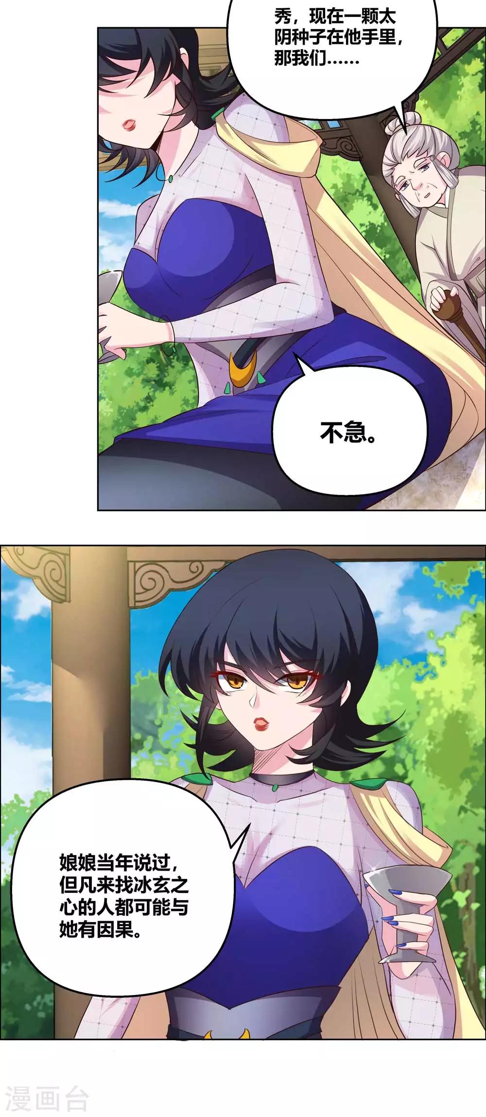 尊上韩漫全集-第148话 血脉传承无删减无遮挡章节图片 