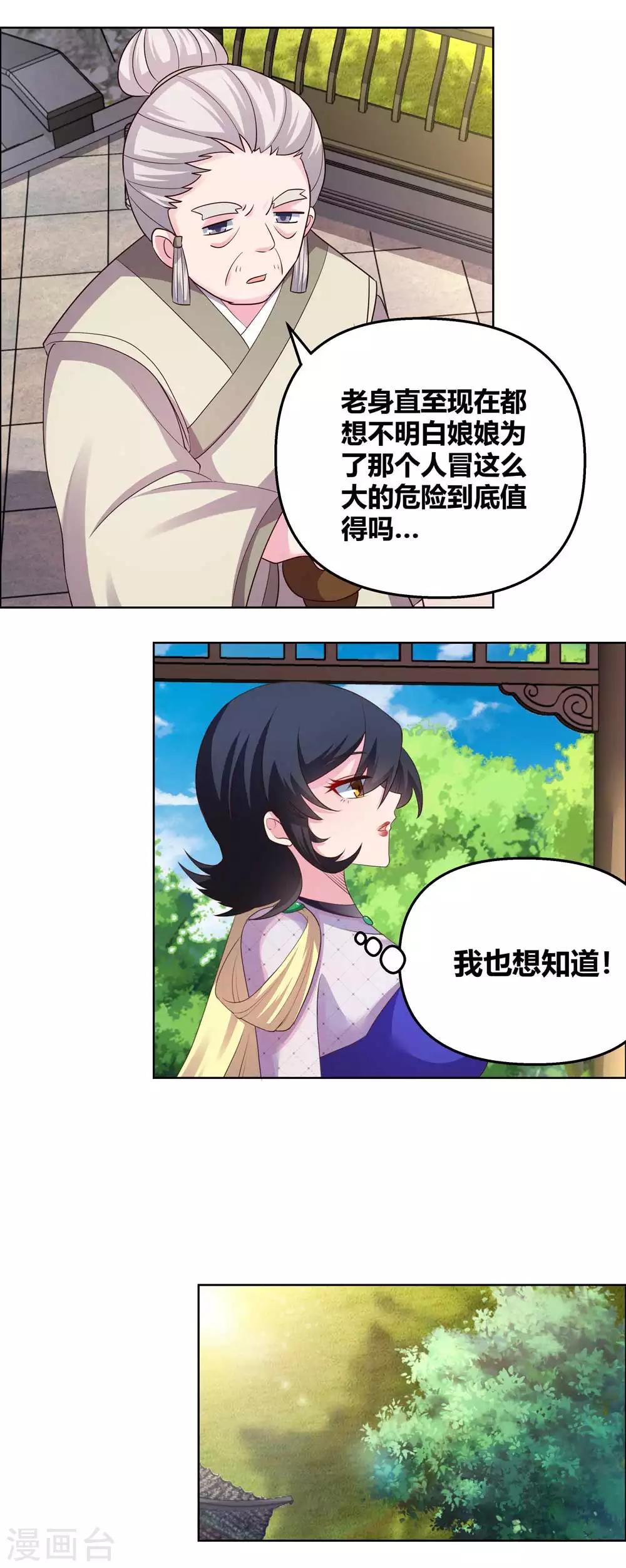 尊上韩漫全集-第148话 血脉传承无删减无遮挡章节图片 
