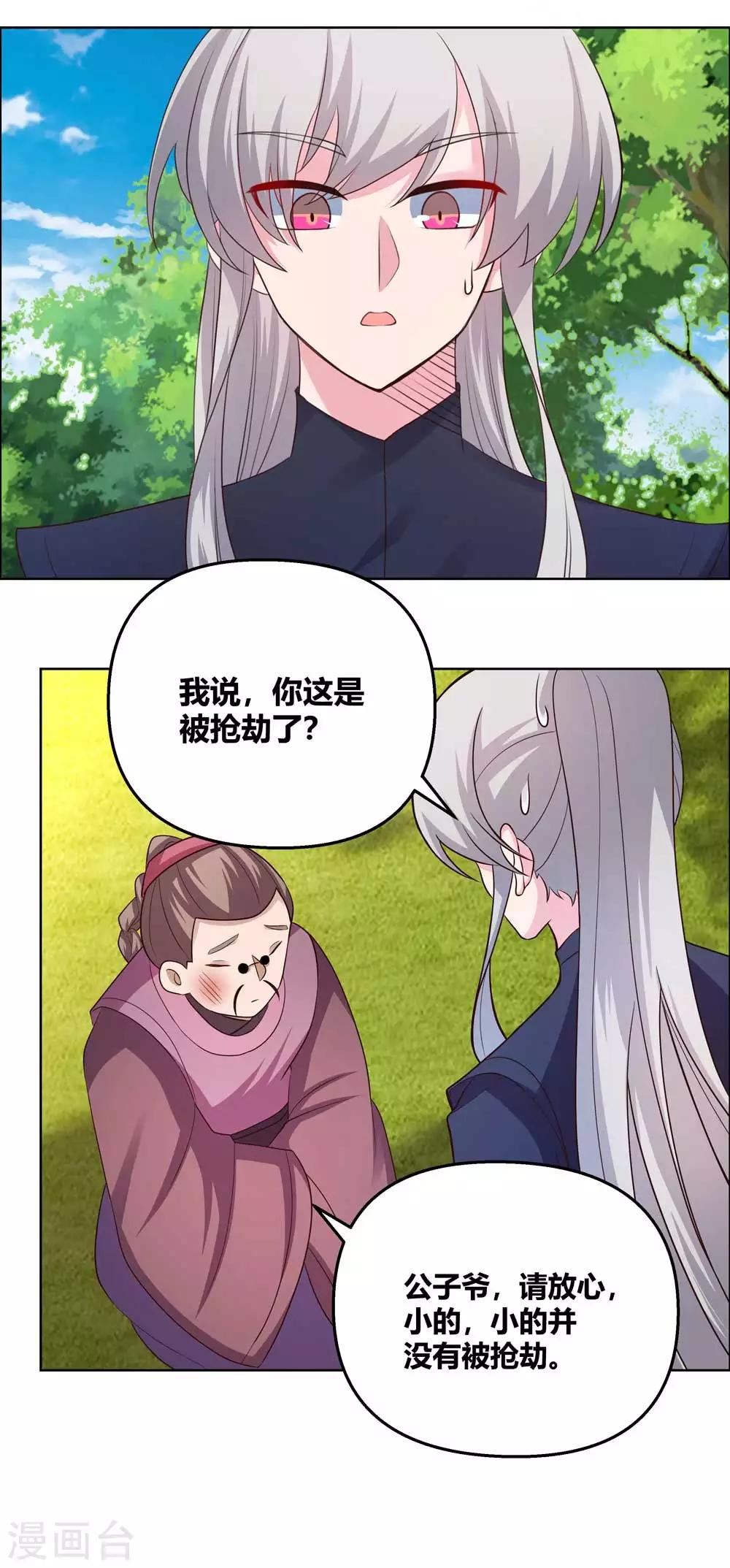 尊上韩漫全集-第148话 血脉传承无删减无遮挡章节图片 