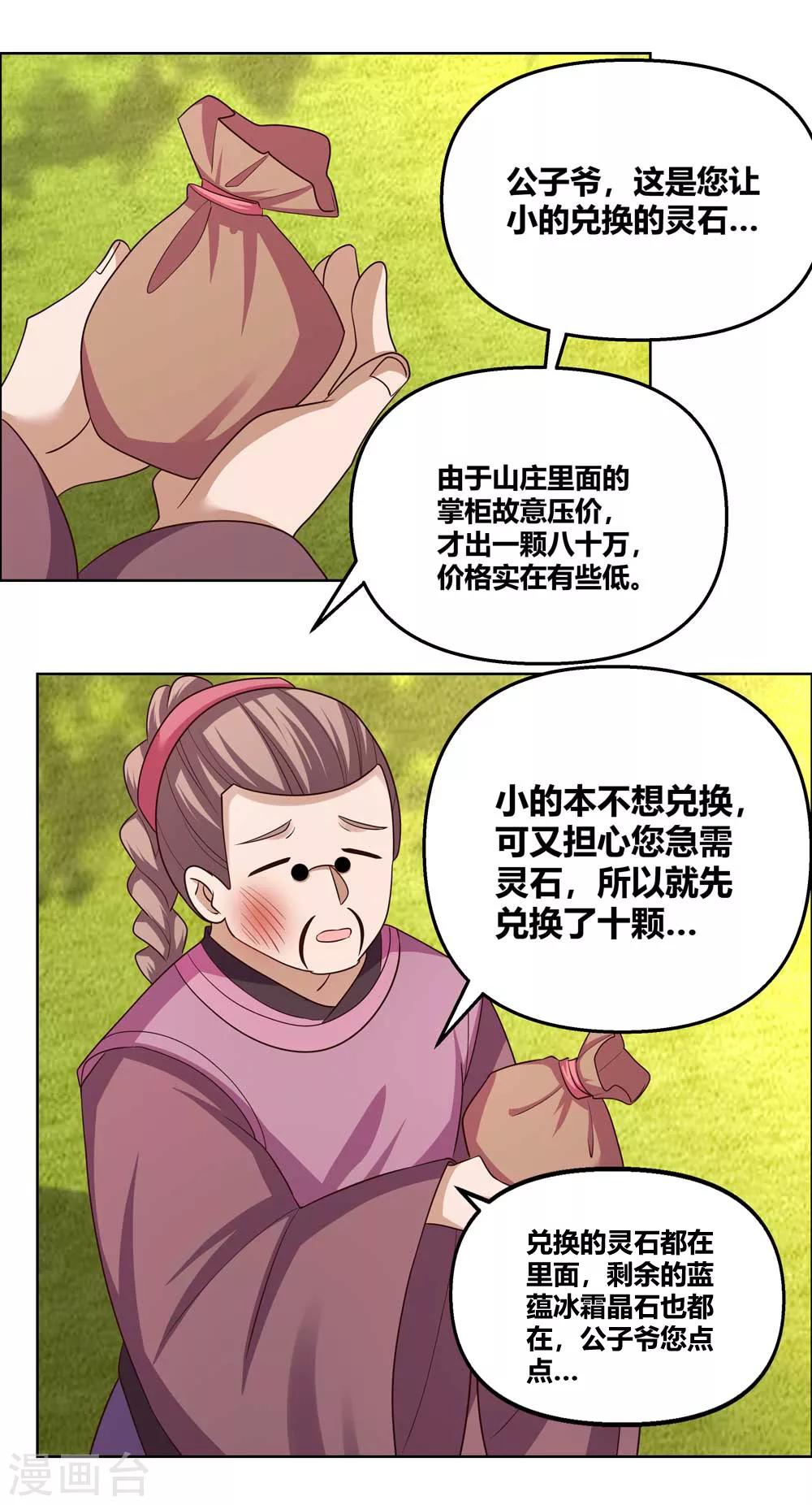 尊上韩漫全集-第148话 血脉传承无删减无遮挡章节图片 