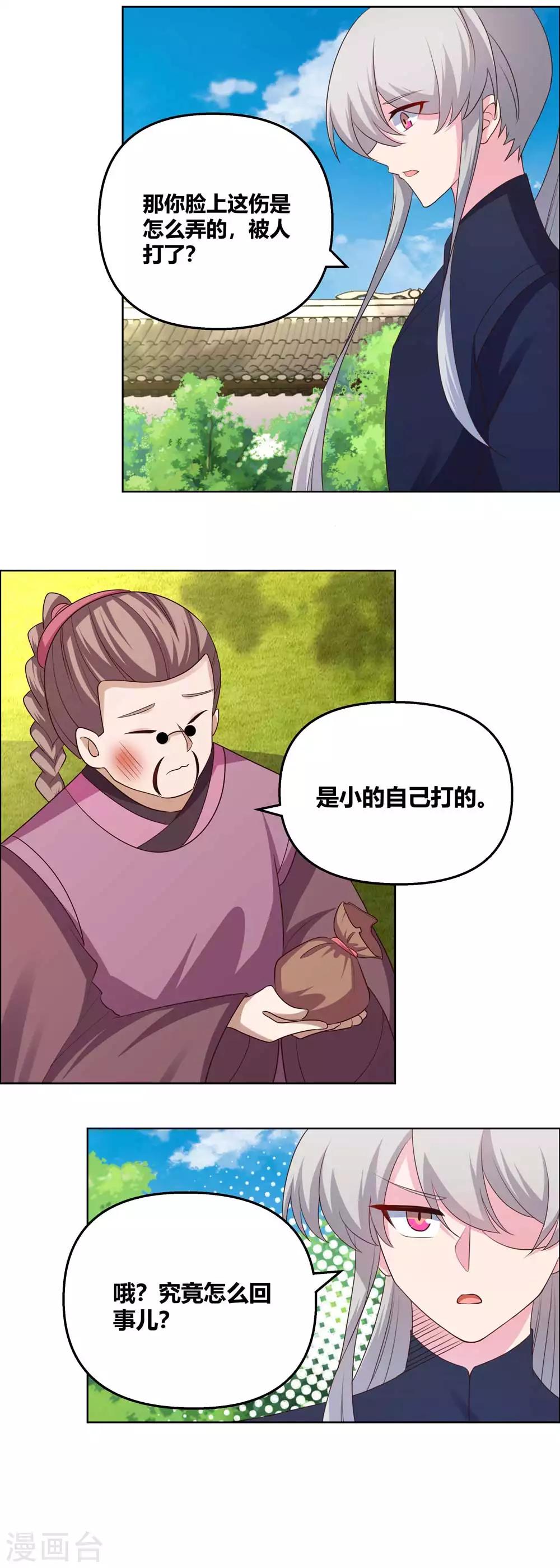 尊上韩漫全集-第148话 血脉传承无删减无遮挡章节图片 