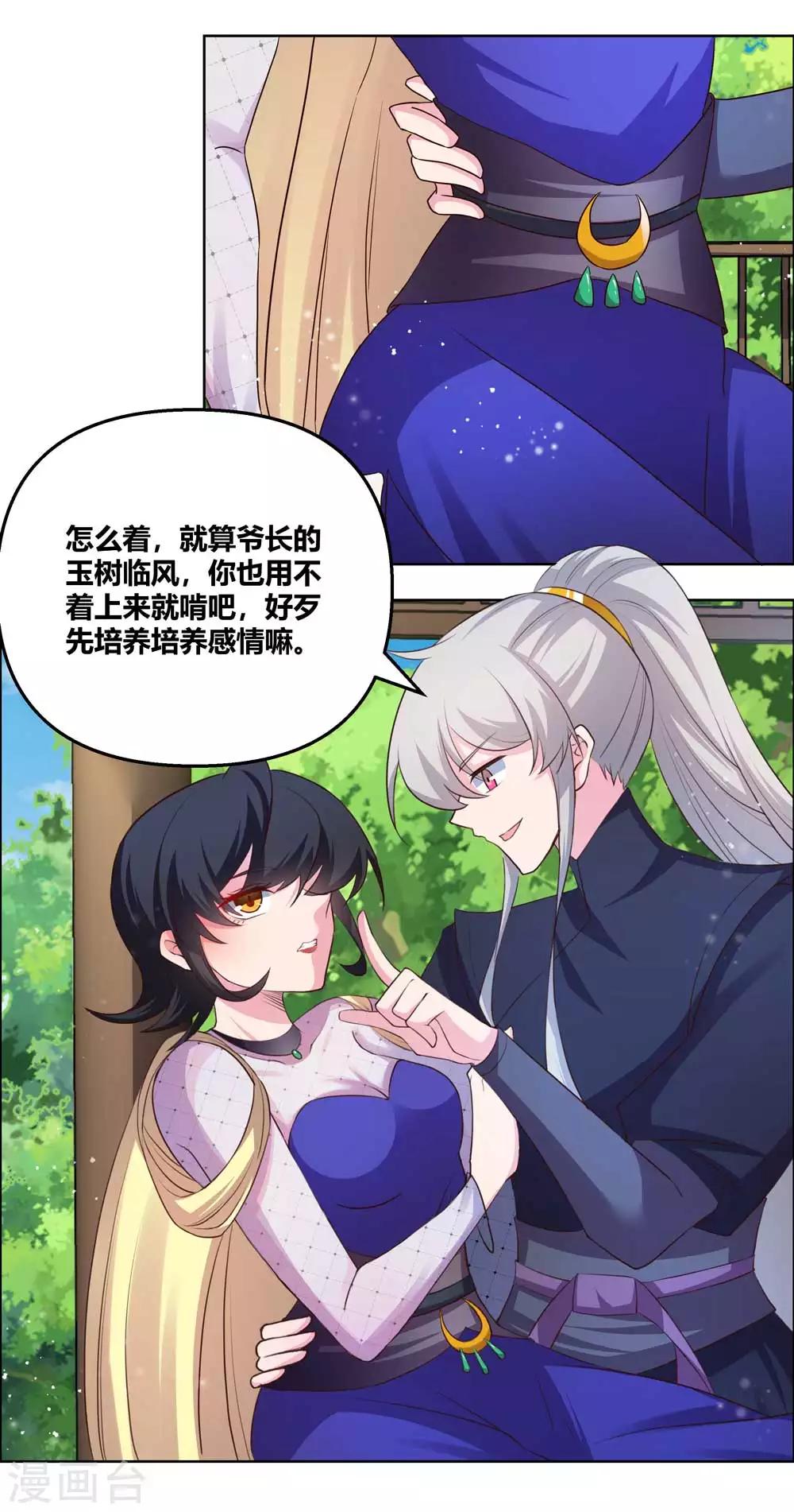 尊上韩漫全集-第148话 血脉传承无删减无遮挡章节图片 
