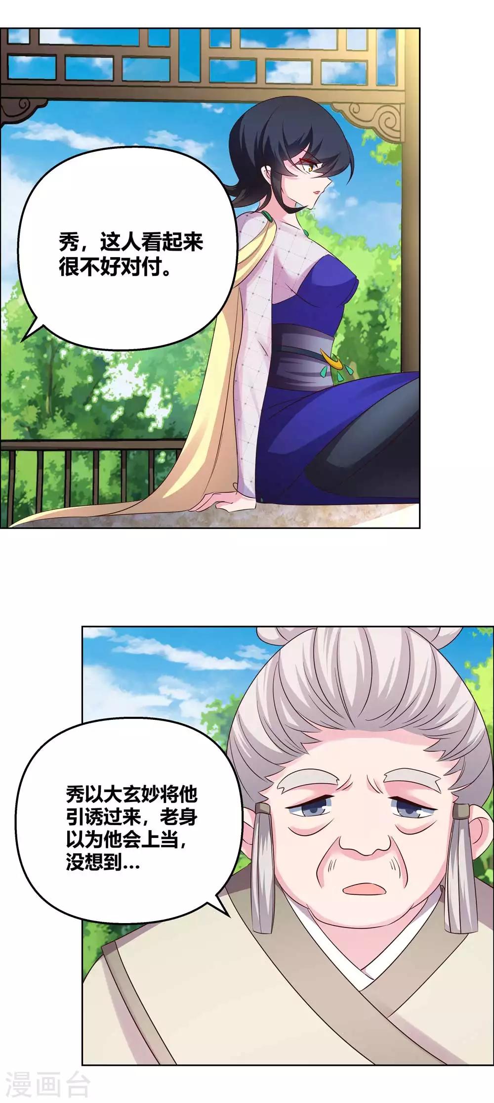 尊上韩漫全集-第148话 血脉传承无删减无遮挡章节图片 