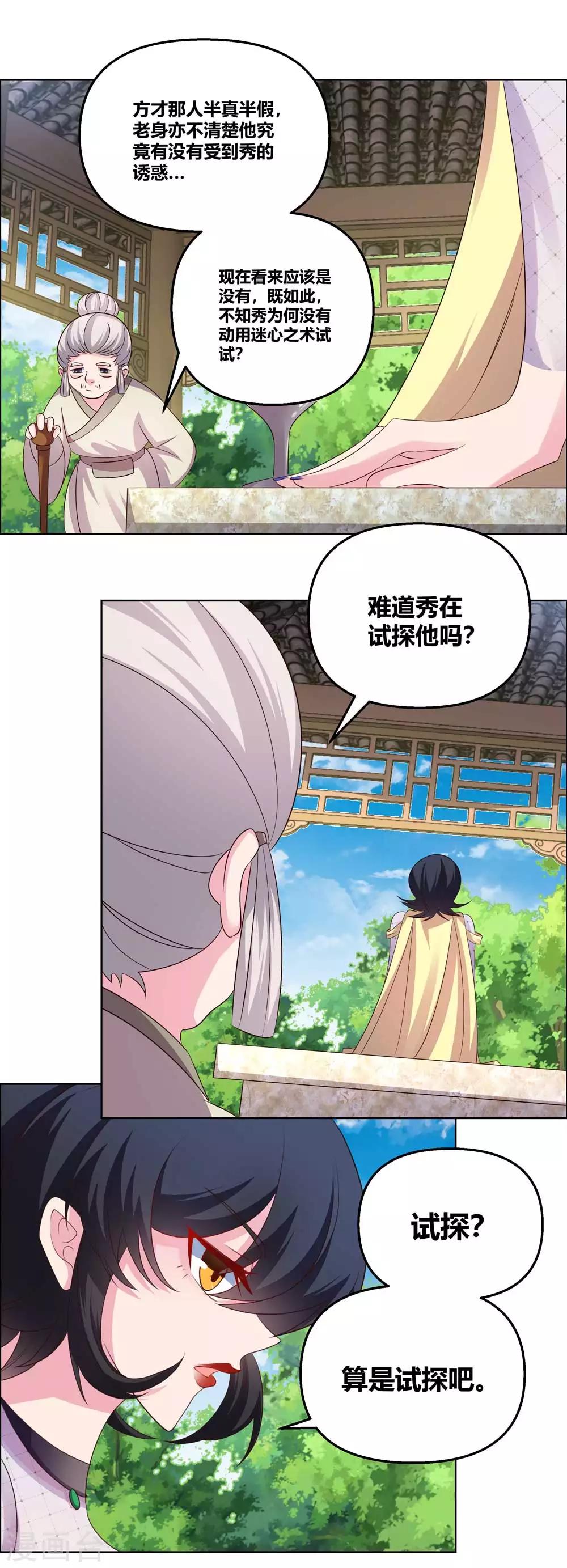 尊上韩漫全集-第148话 血脉传承无删减无遮挡章节图片 