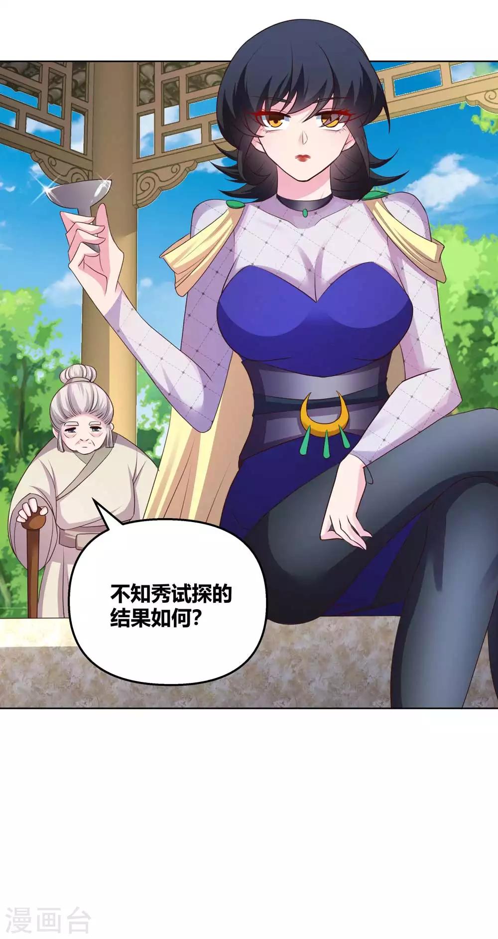 尊上韩漫全集-第148话 血脉传承无删减无遮挡章节图片 