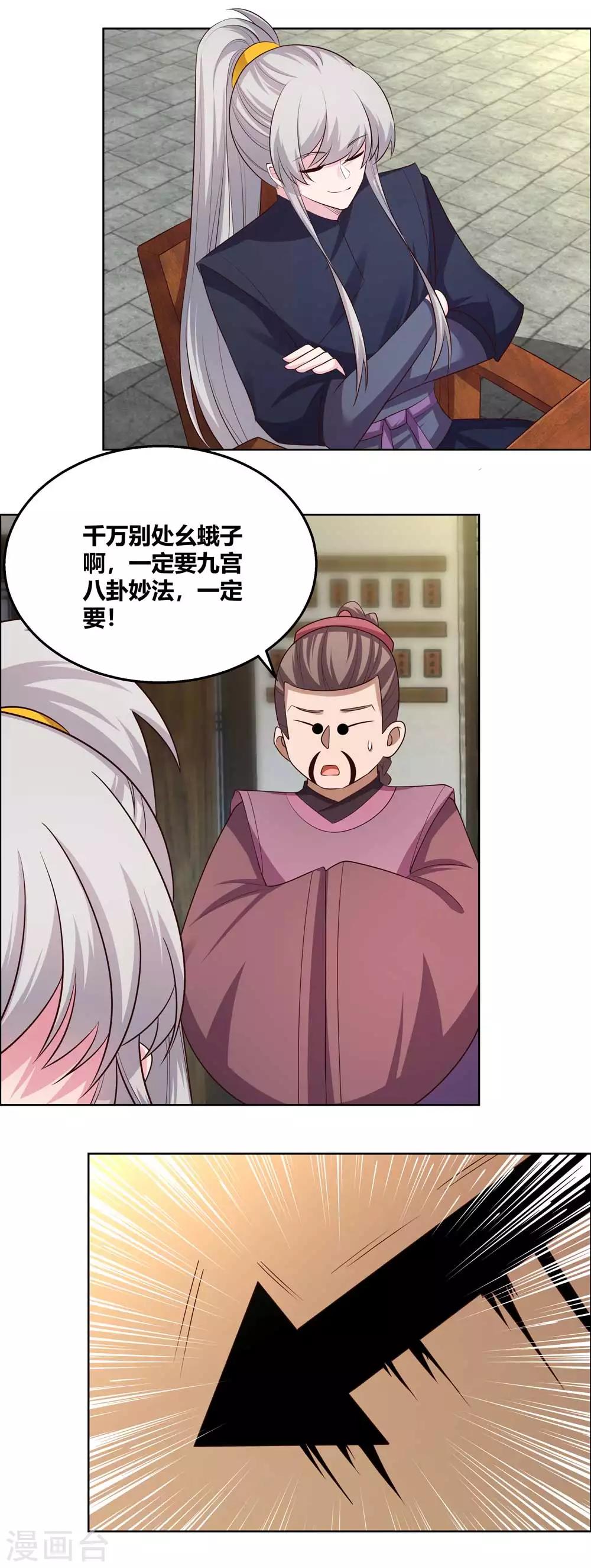 尊上韩漫全集-第151话 愿赌服输无删减无遮挡章节图片 