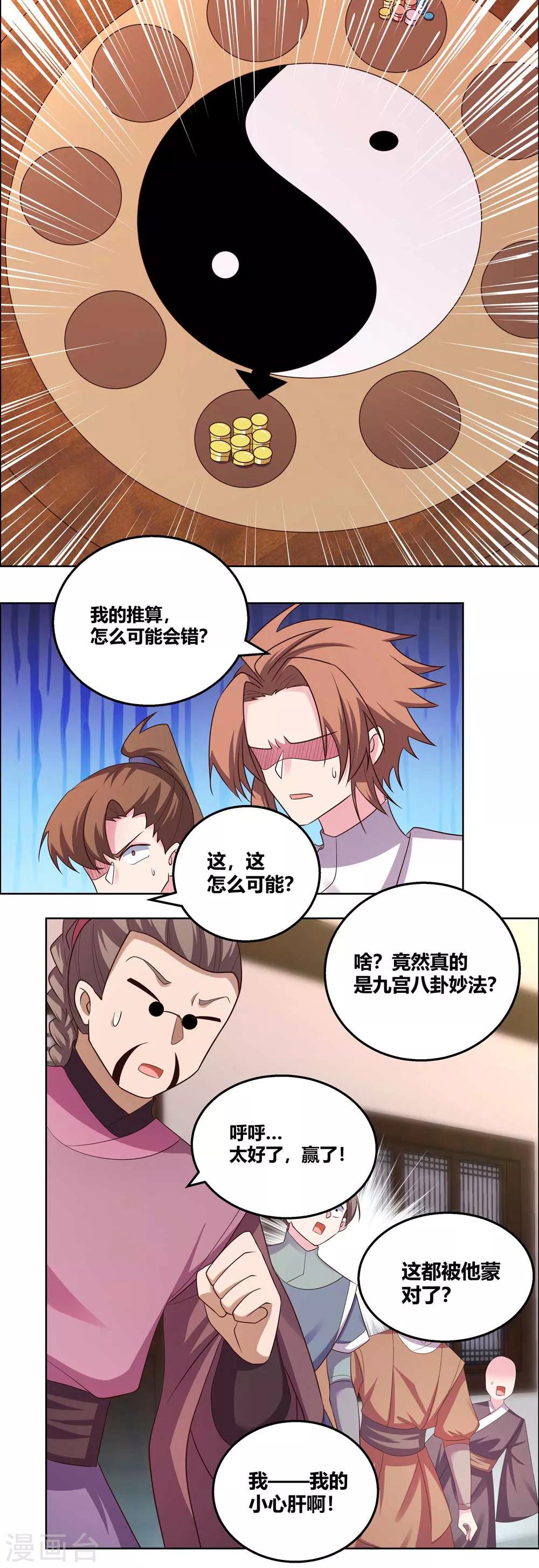 尊上韩漫全集-第151话 愿赌服输无删减无遮挡章节图片 