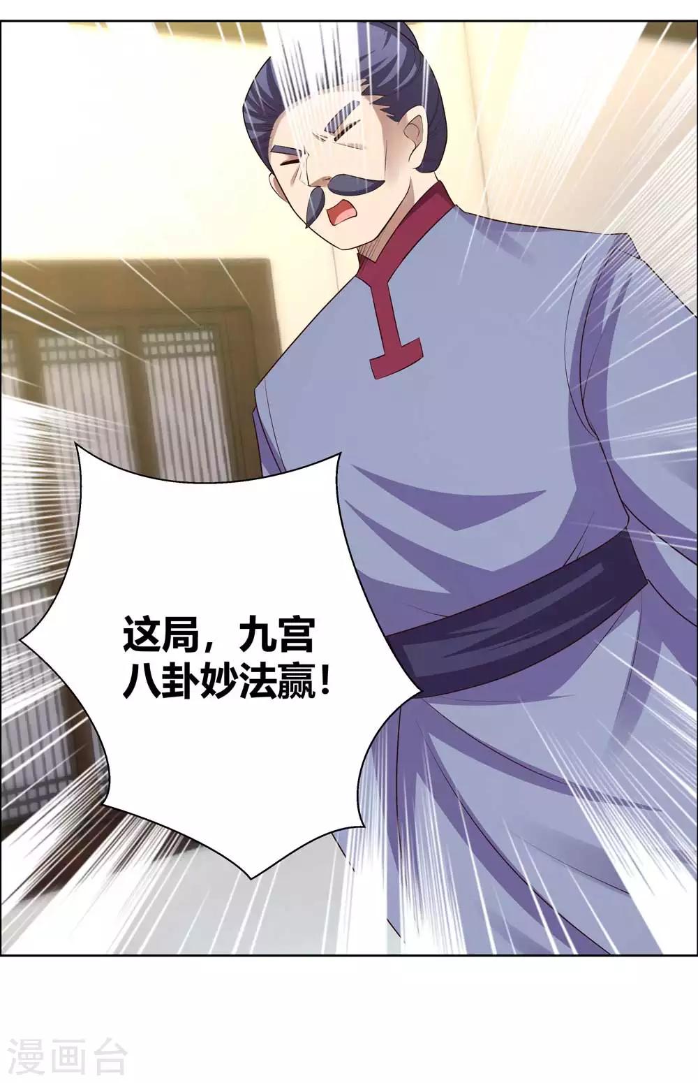 尊上韩漫全集-第151话 愿赌服输无删减无遮挡章节图片 