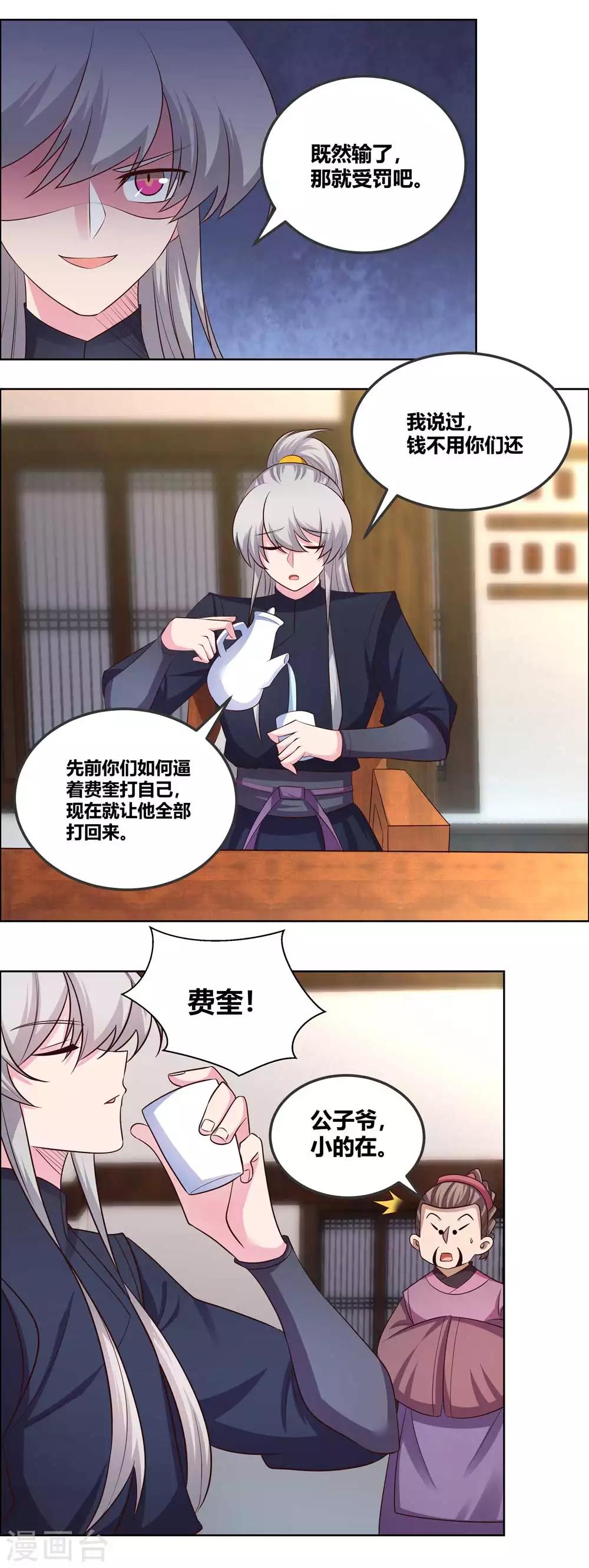 尊上韩漫全集-第151话 愿赌服输无删减无遮挡章节图片 