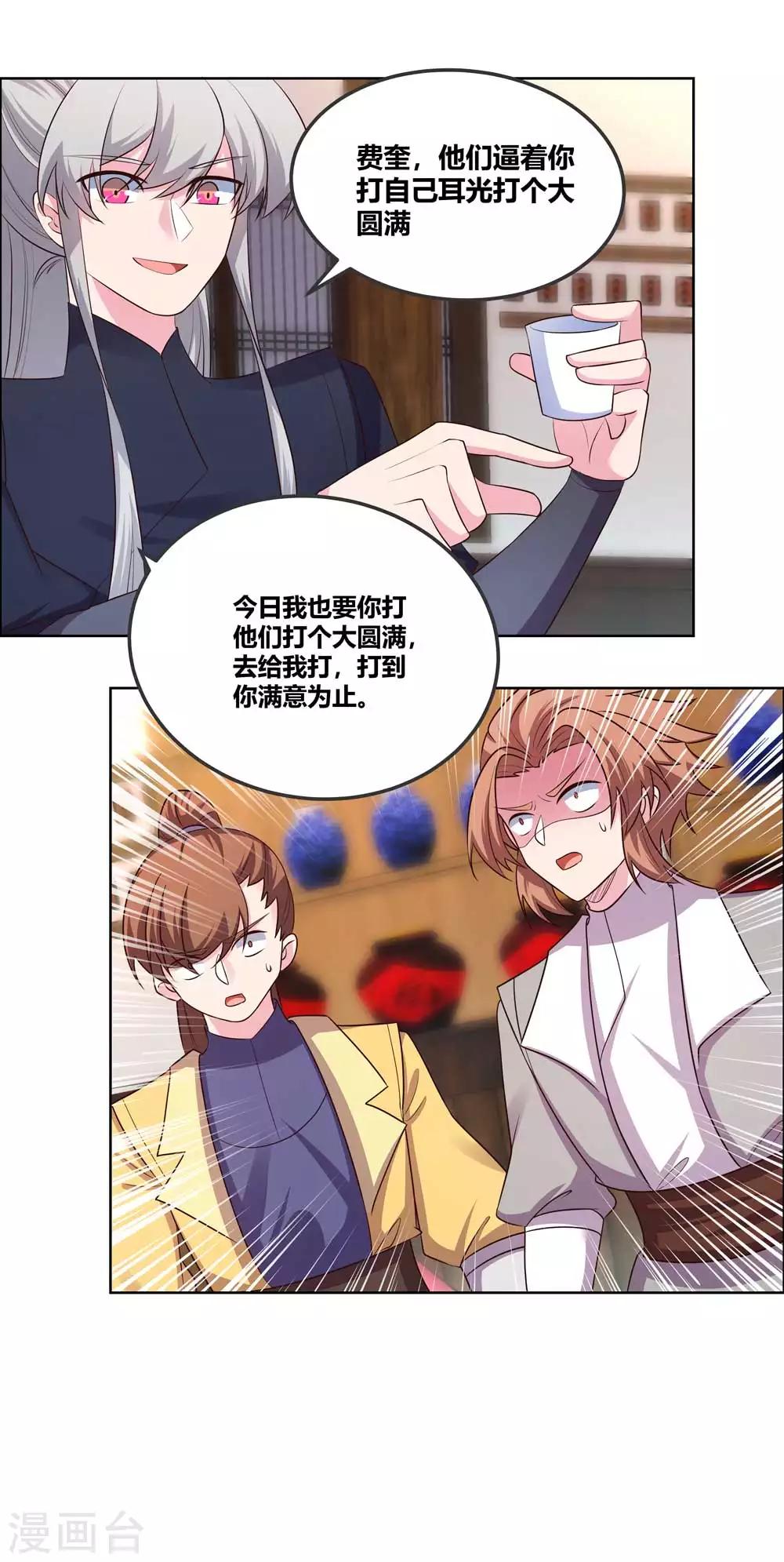 尊上韩漫全集-第151话 愿赌服输无删减无遮挡章节图片 