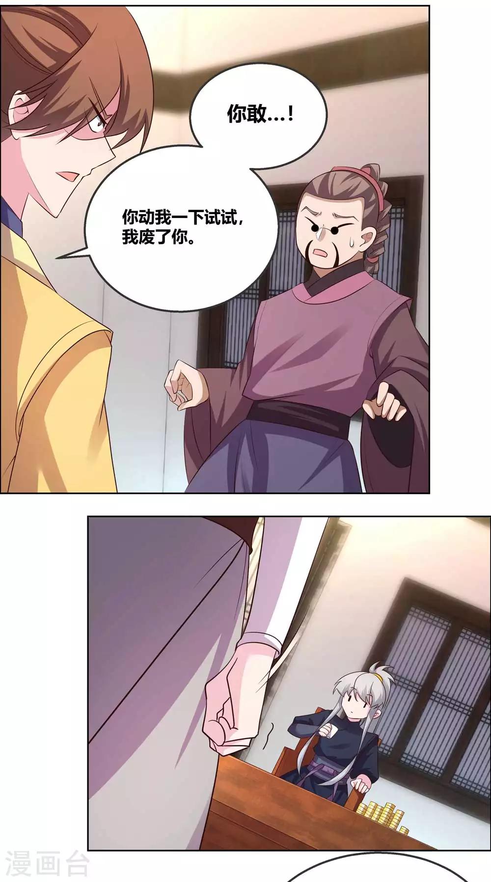 尊上韩漫全集-第151话 愿赌服输无删减无遮挡章节图片 