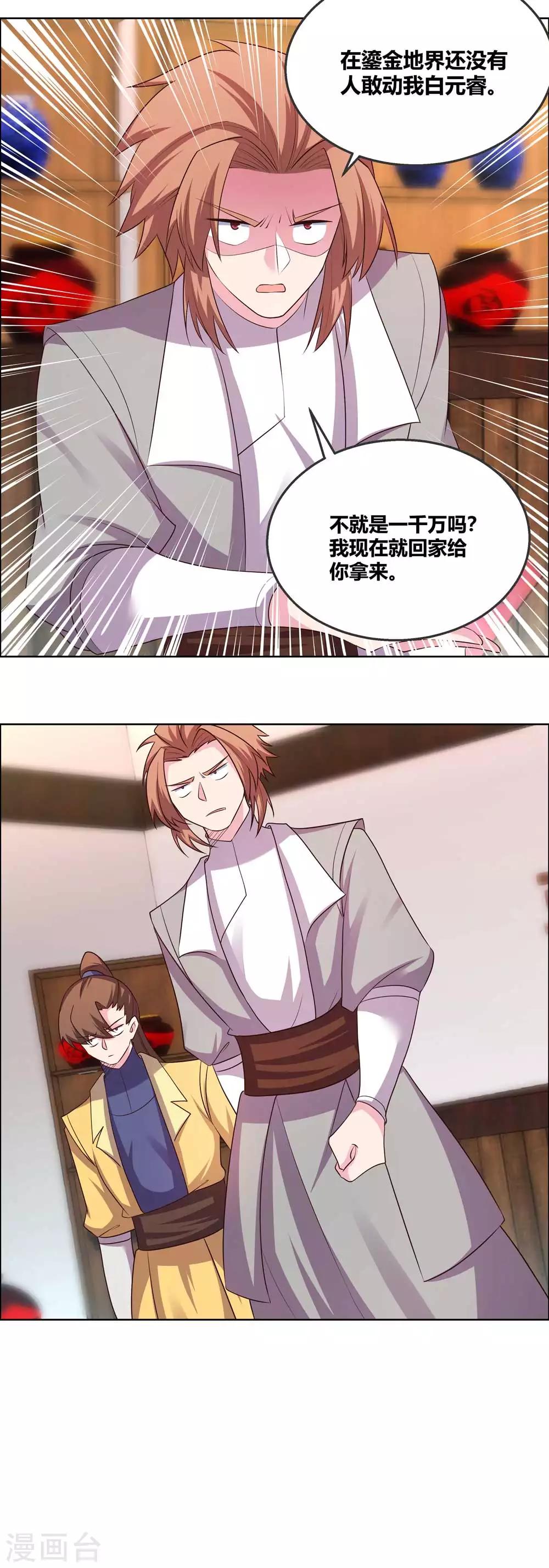 尊上韩漫全集-第151话 愿赌服输无删减无遮挡章节图片 