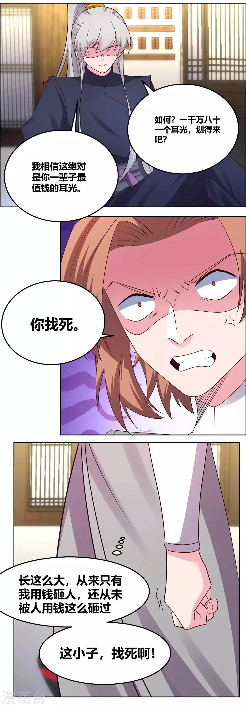 尊上韩漫全集-第151话 愿赌服输无删减无遮挡章节图片 