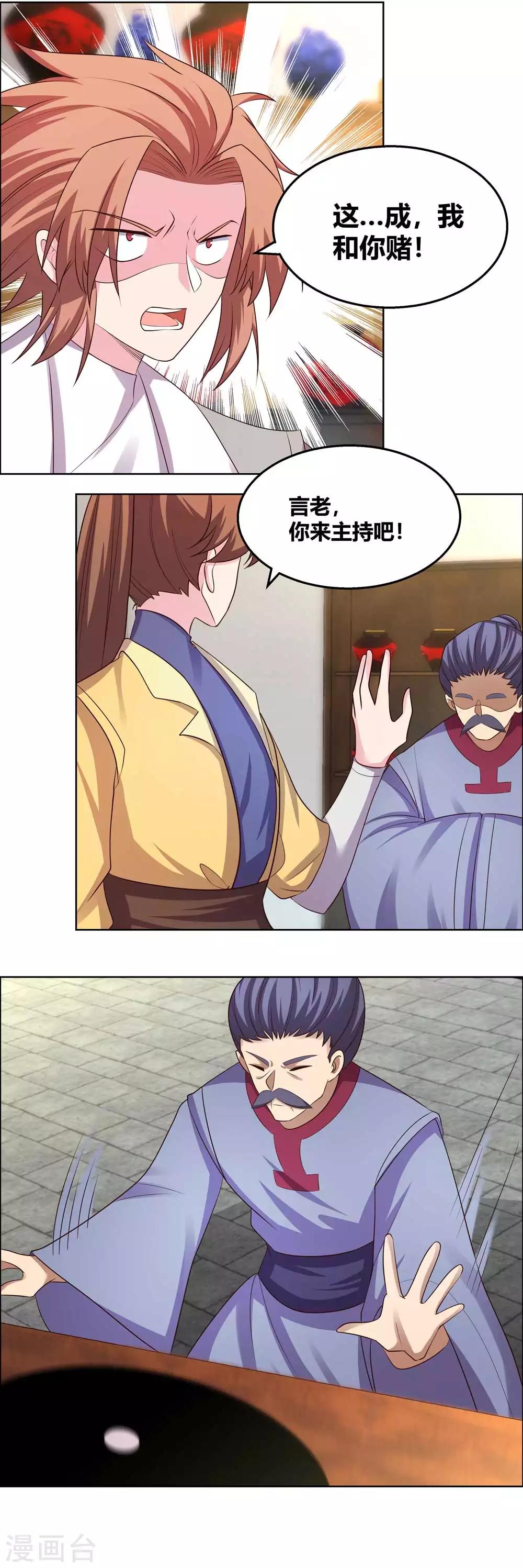 尊上韩漫全集-第151话 愿赌服输无删减无遮挡章节图片 