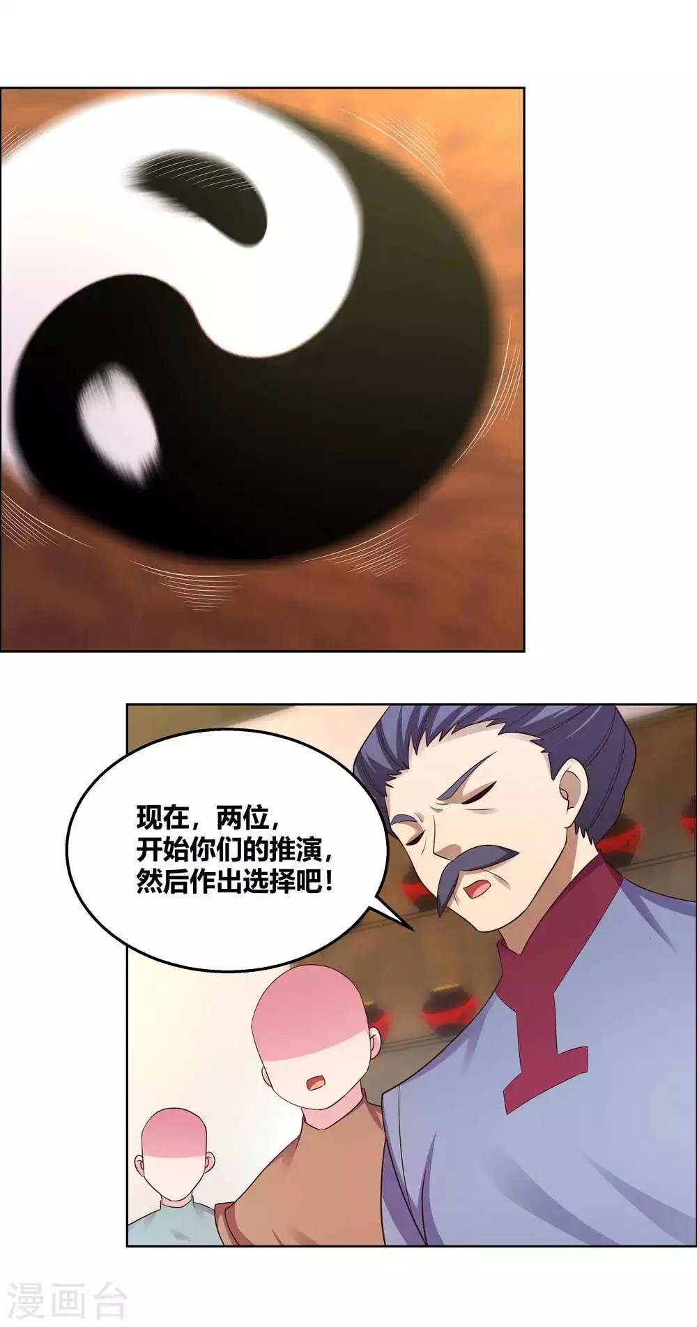 尊上韩漫全集-第151话 愿赌服输无删减无遮挡章节图片 