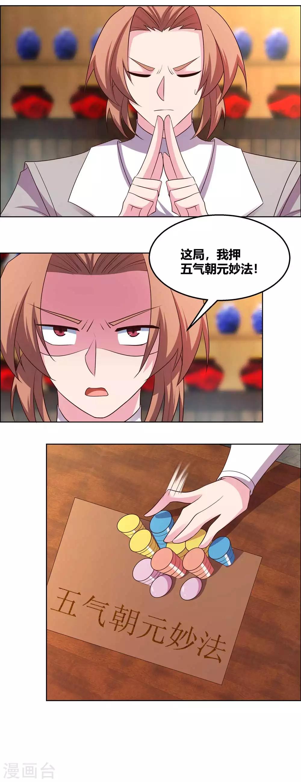 尊上韩漫全集-第151话 愿赌服输无删减无遮挡章节图片 