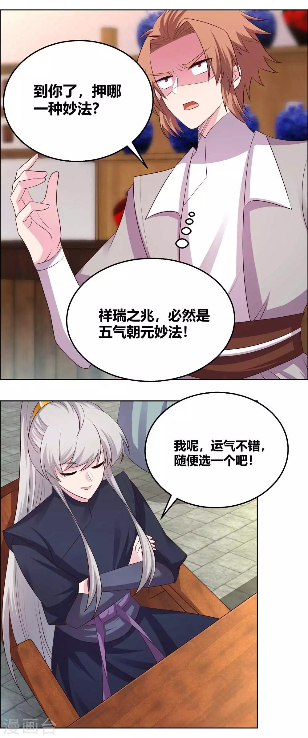 尊上韩漫全集-第151话 愿赌服输无删减无遮挡章节图片 