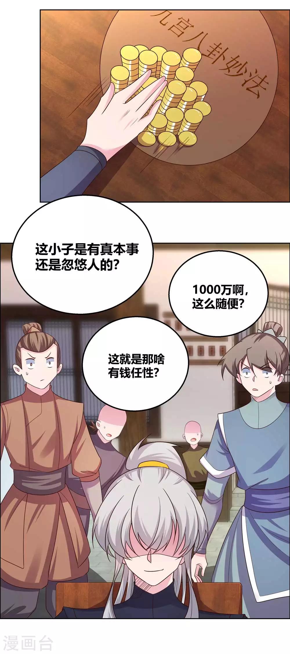 尊上韩漫全集-第151话 愿赌服输无删减无遮挡章节图片 