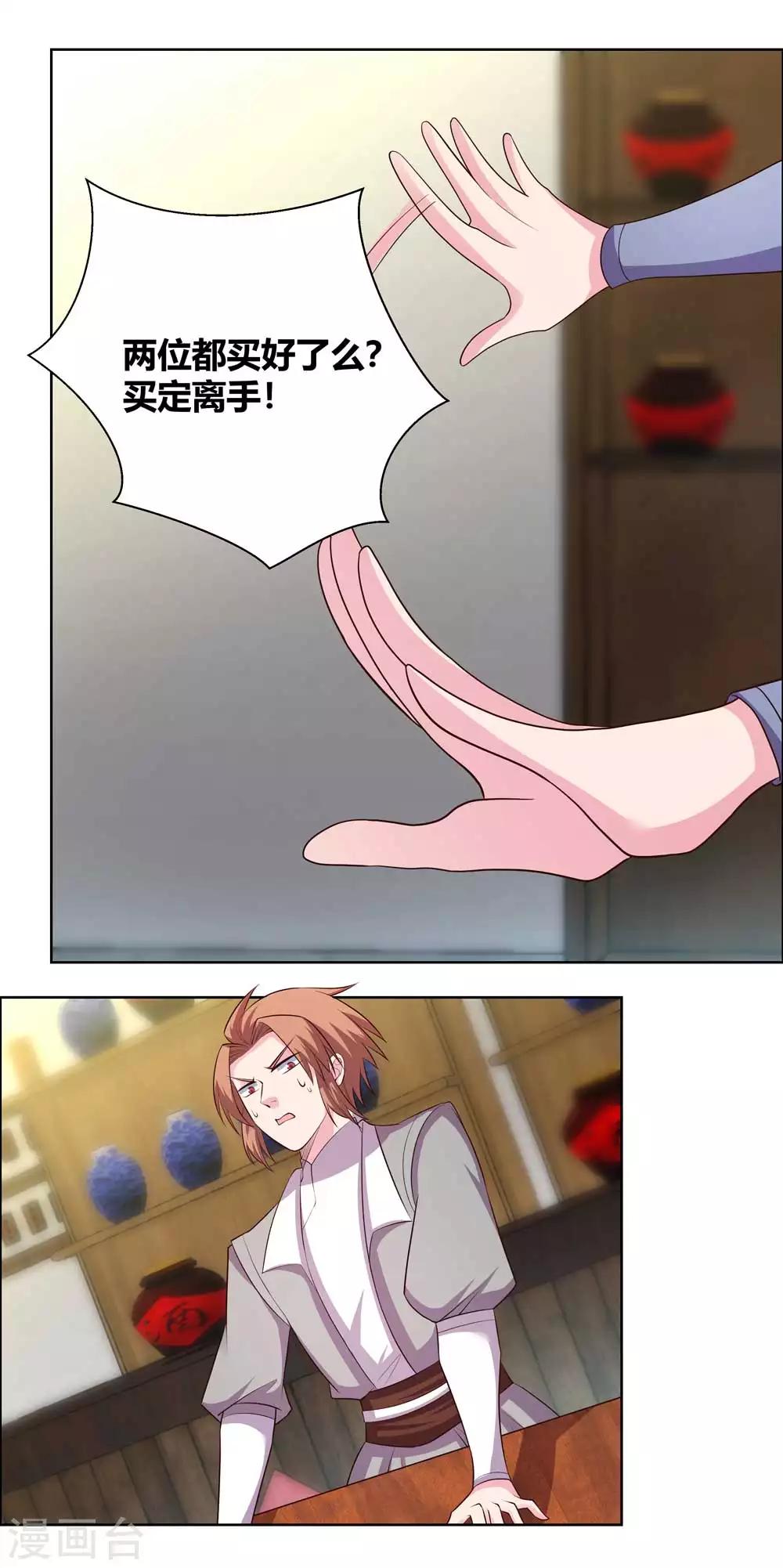 尊上韩漫全集-第151话 愿赌服输无删减无遮挡章节图片 