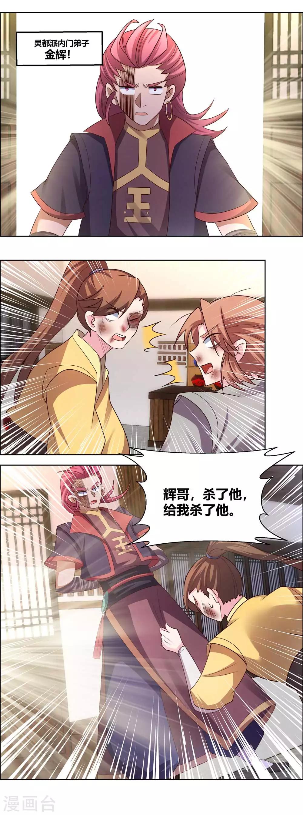 尊上韩漫全集-第153话 灵都派无删减无遮挡章节图片 