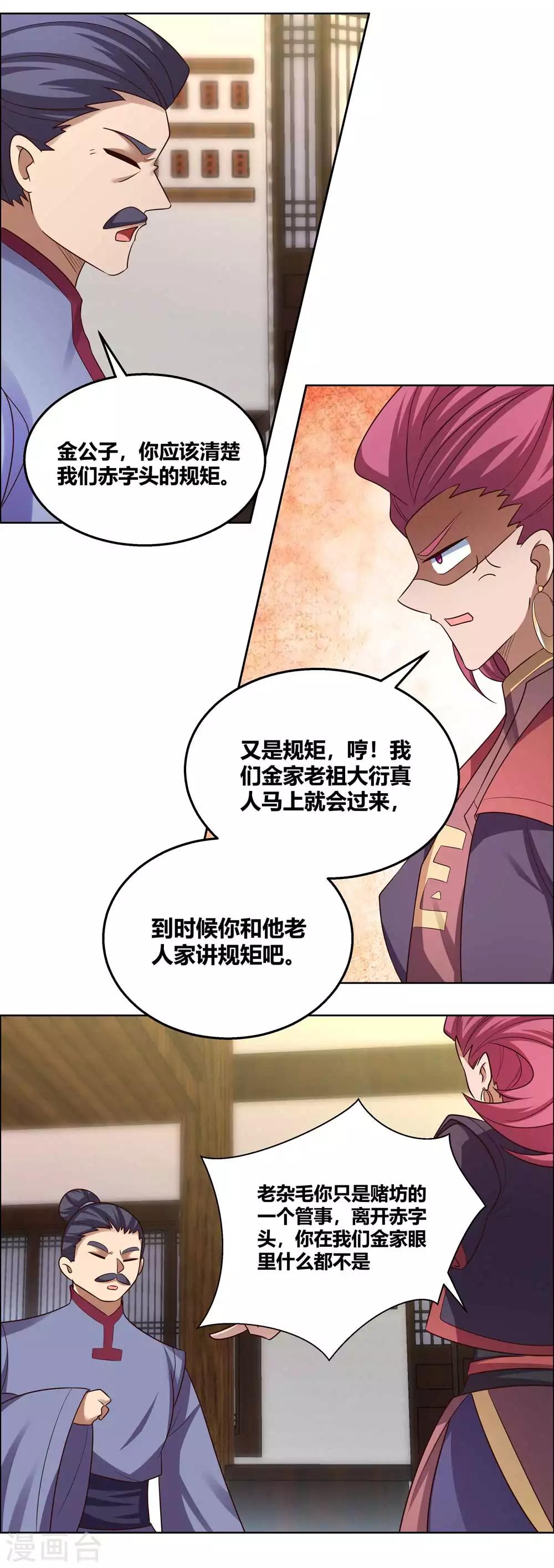 尊上韩漫全集-第153话 灵都派无删减无遮挡章节图片 