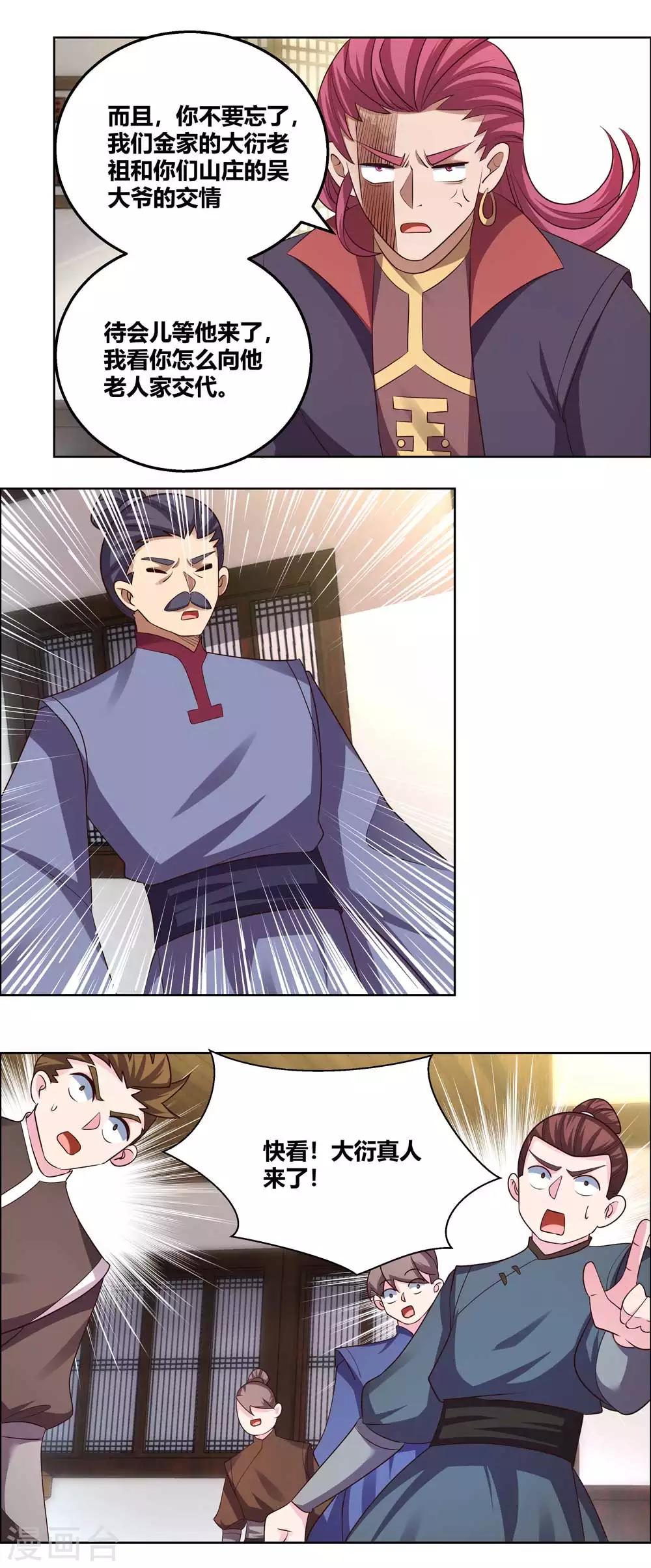 尊上韩漫全集-第153话 灵都派无删减无遮挡章节图片 