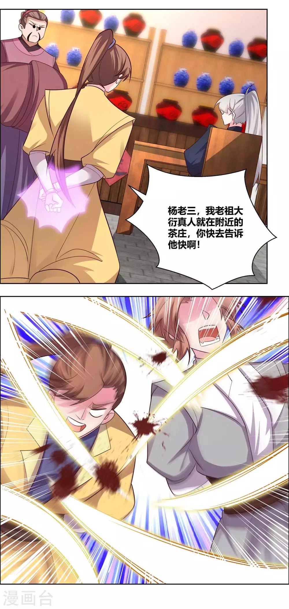 尊上韩漫全集-第153话 灵都派无删减无遮挡章节图片 