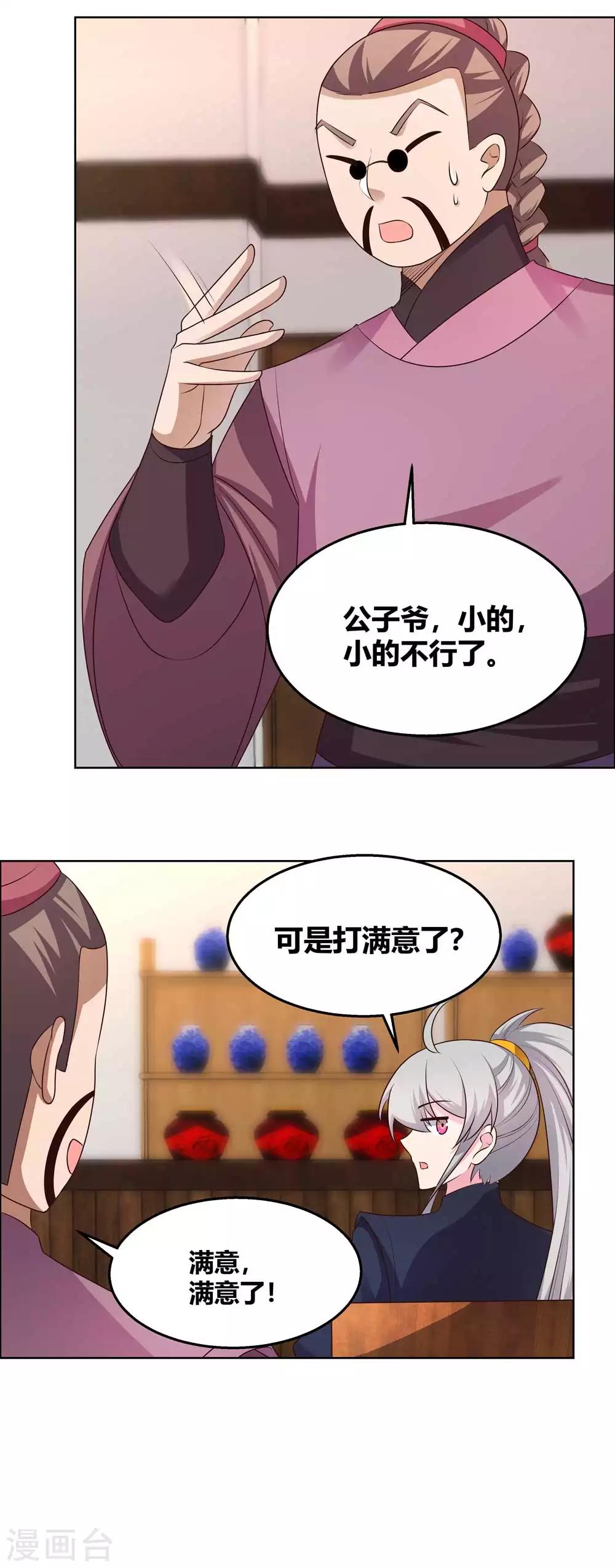 尊上韩漫全集-第153话 灵都派无删减无遮挡章节图片 