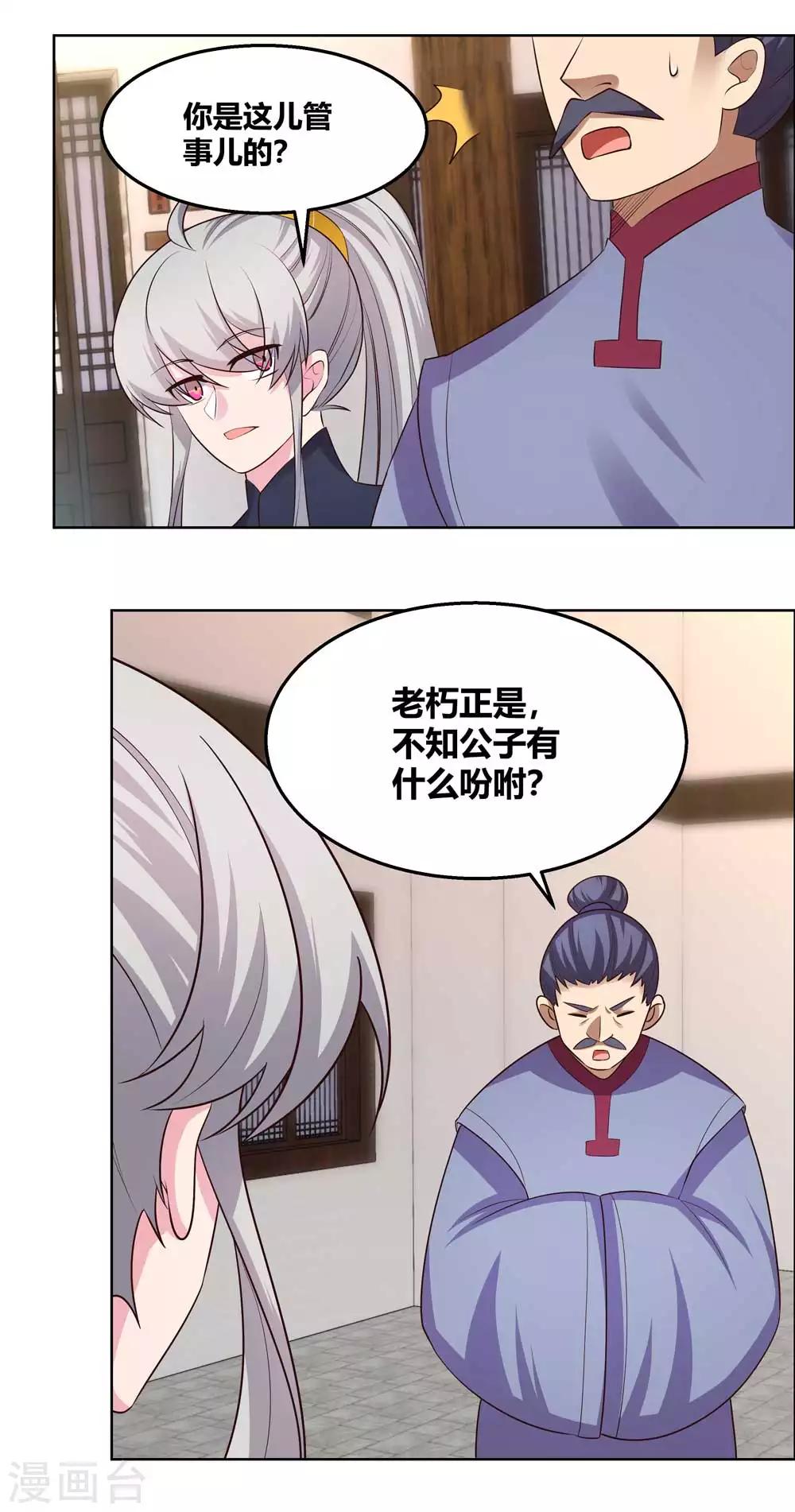 尊上韩漫全集-第153话 灵都派无删减无遮挡章节图片 