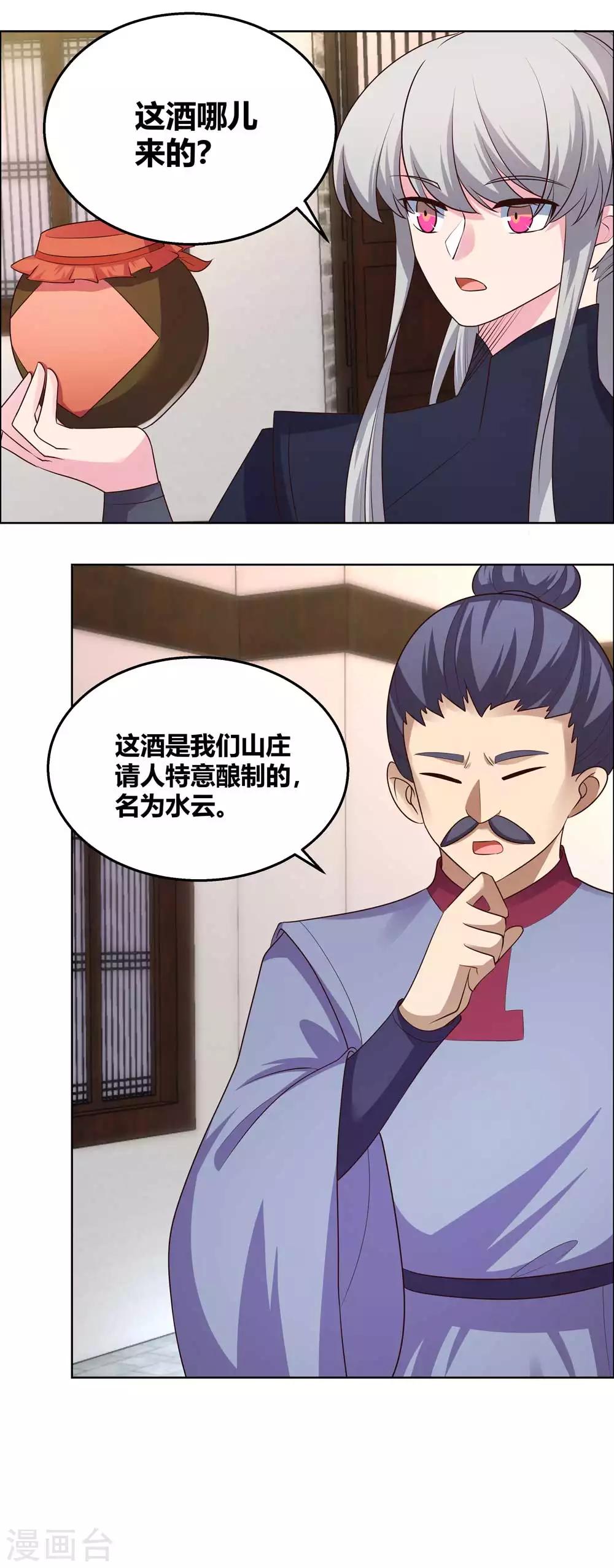 尊上韩漫全集-第153话 灵都派无删减无遮挡章节图片 