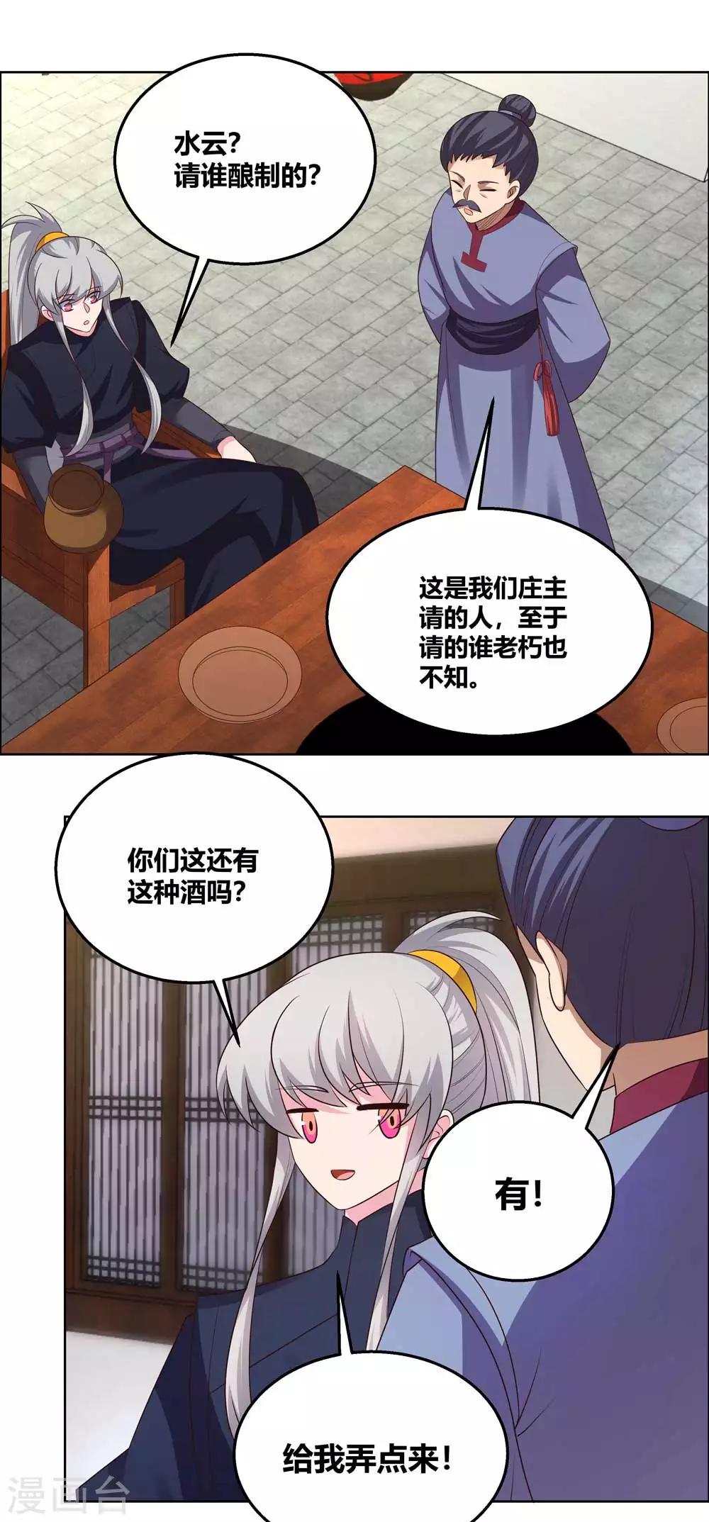 尊上韩漫全集-第153话 灵都派无删减无遮挡章节图片 