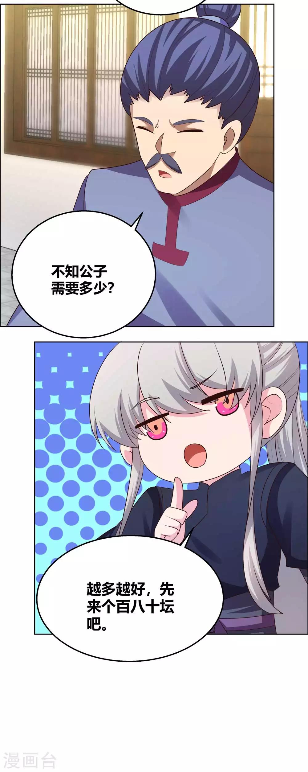 尊上韩漫全集-第153话 灵都派无删减无遮挡章节图片 