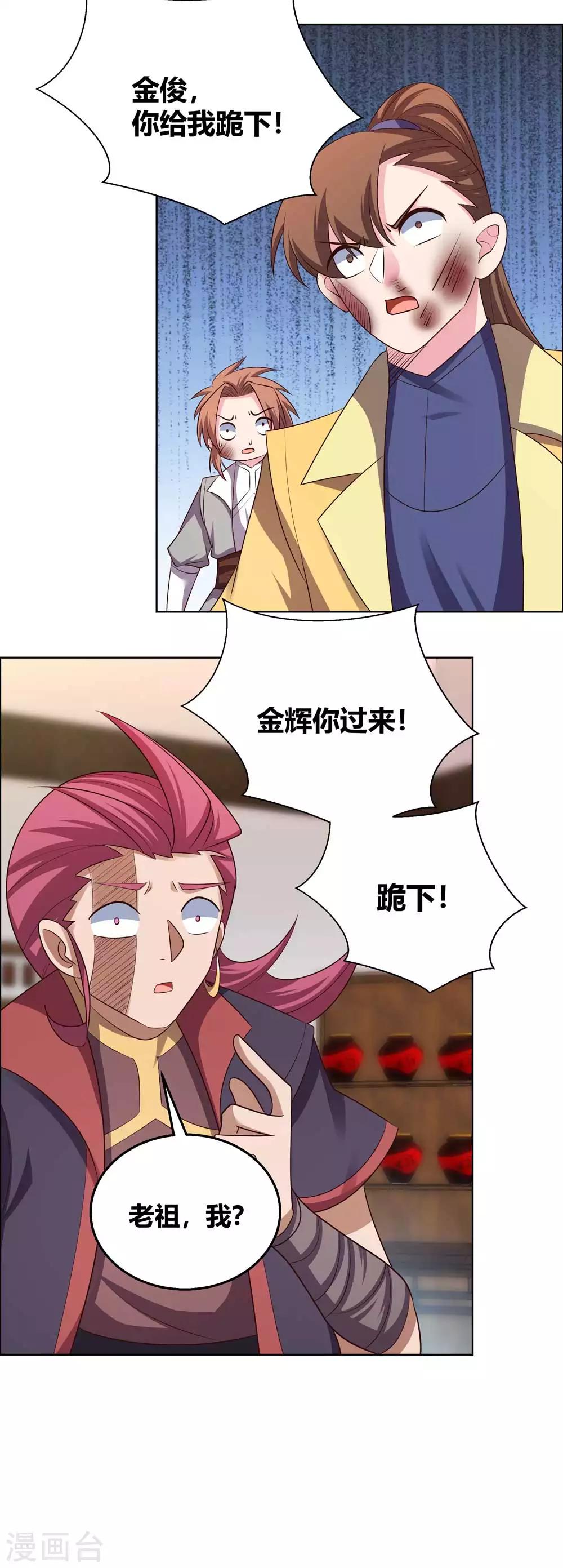 尊上韩漫全集-第154话 反转无删减无遮挡章节图片 