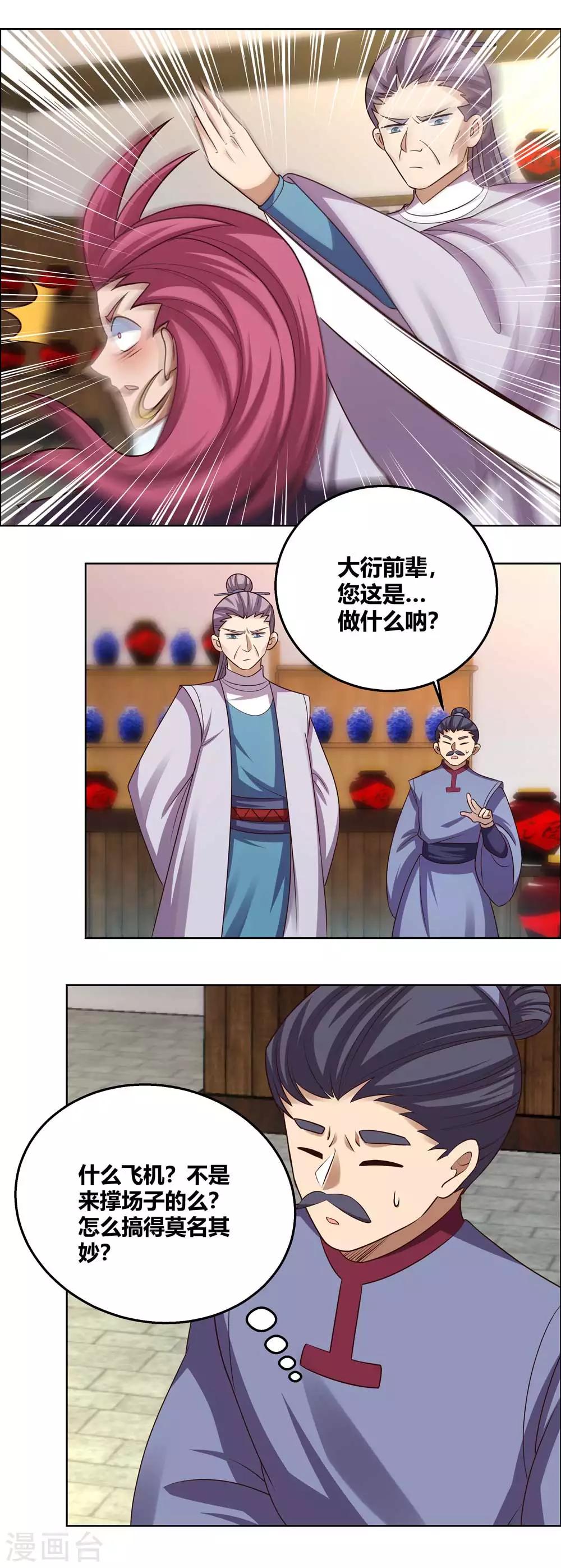 尊上韩漫全集-第154话 反转无删减无遮挡章节图片 