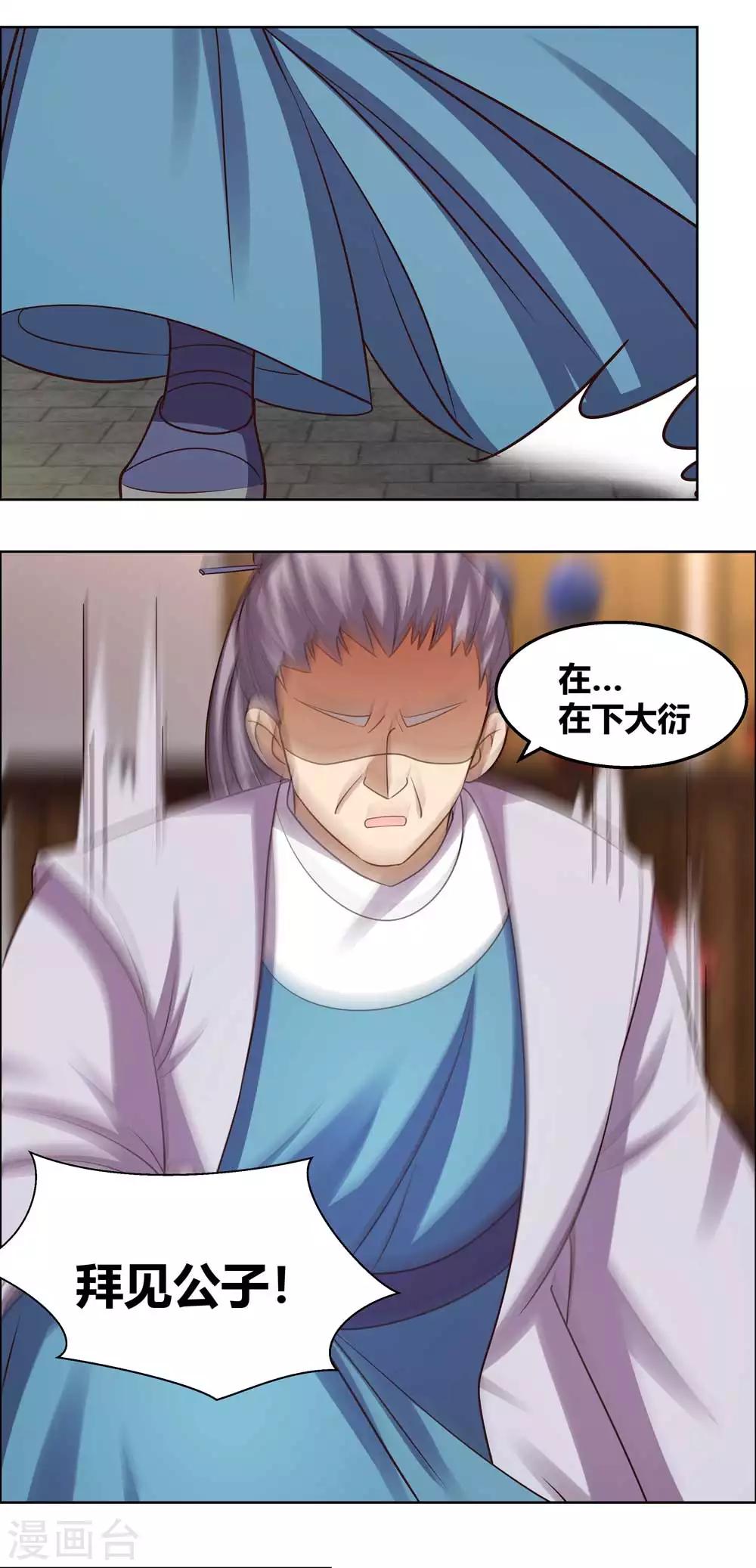 尊上韩漫全集-第154话 反转无删减无遮挡章节图片 