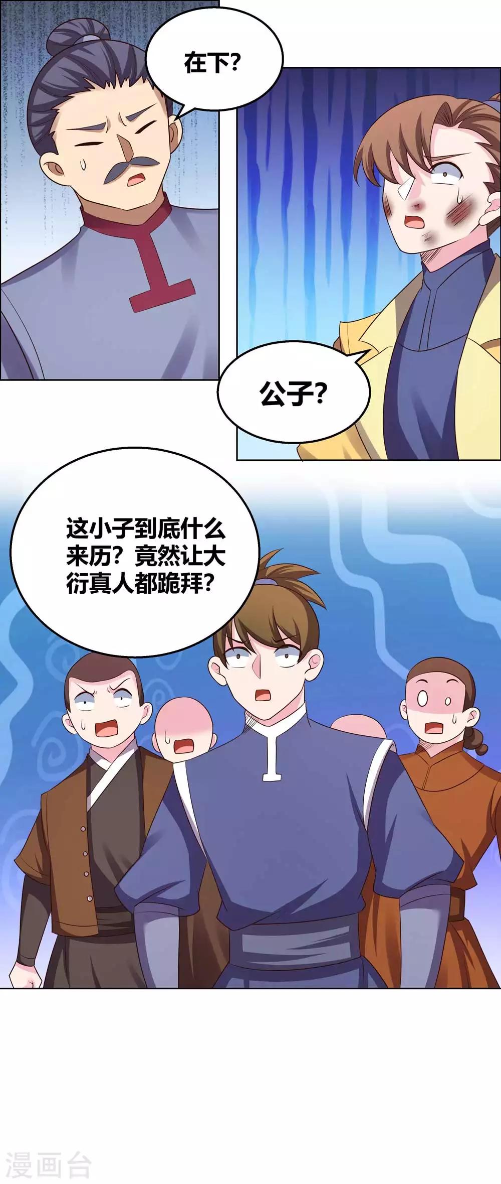 尊上韩漫全集-第154话 反转无删减无遮挡章节图片 