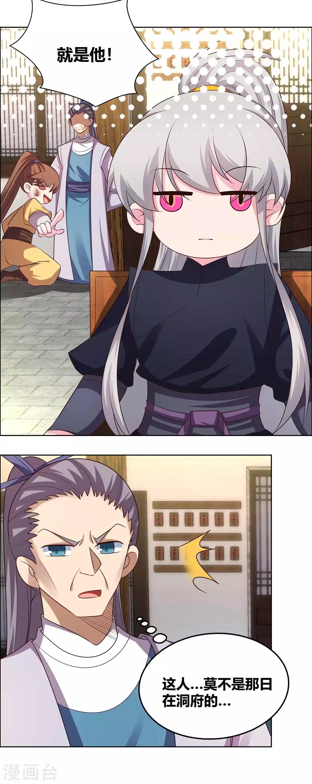 尊上韩漫全集-第154话 反转无删减无遮挡章节图片 