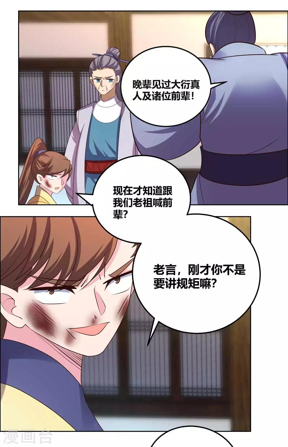 尊上韩漫全集-第154话 反转无删减无遮挡章节图片 