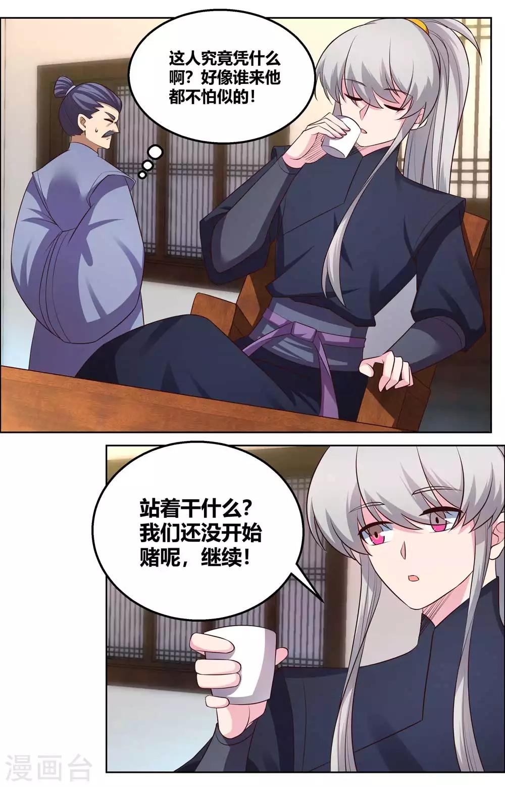 尊上韩漫全集-第154话 反转无删减无遮挡章节图片 
