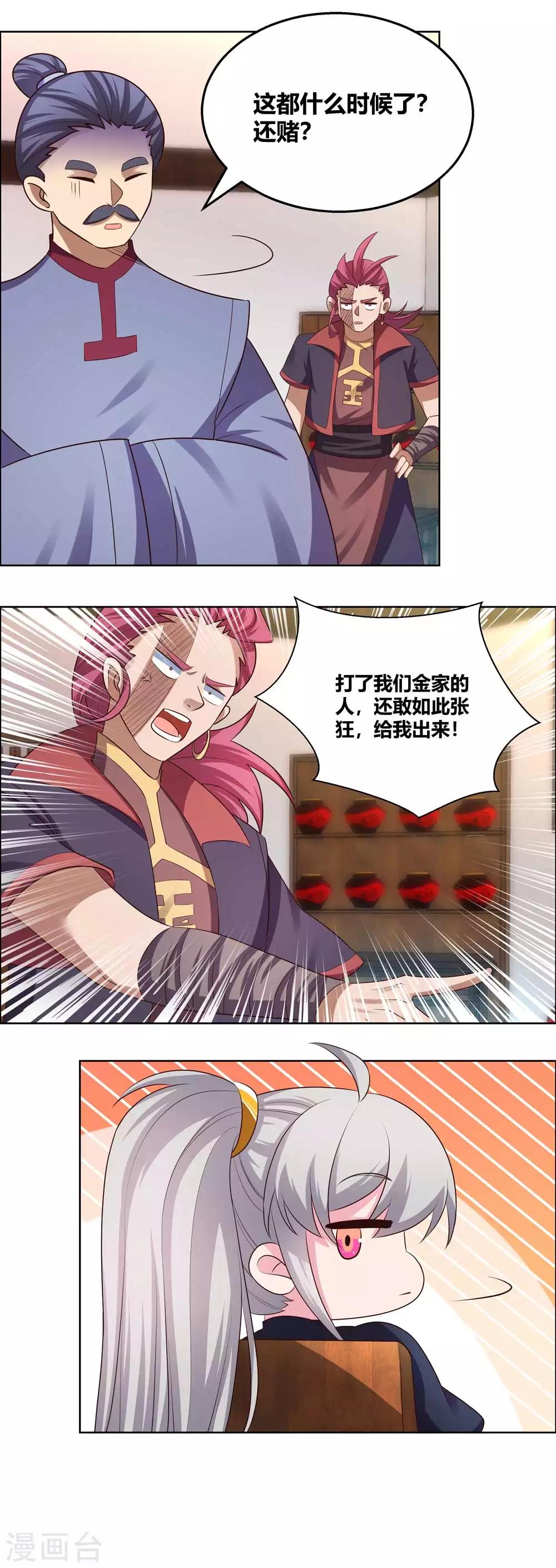 尊上韩漫全集-第154话 反转无删减无遮挡章节图片 