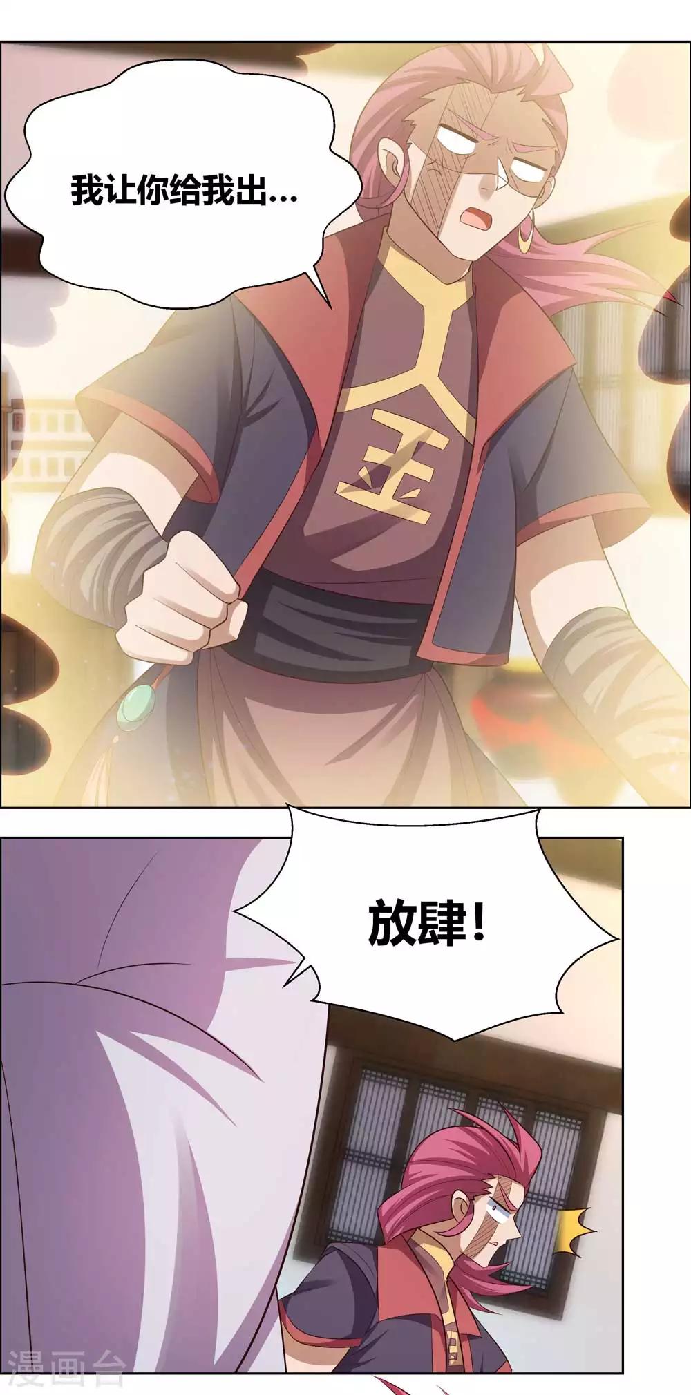 尊上韩漫全集-第154话 反转无删减无遮挡章节图片 