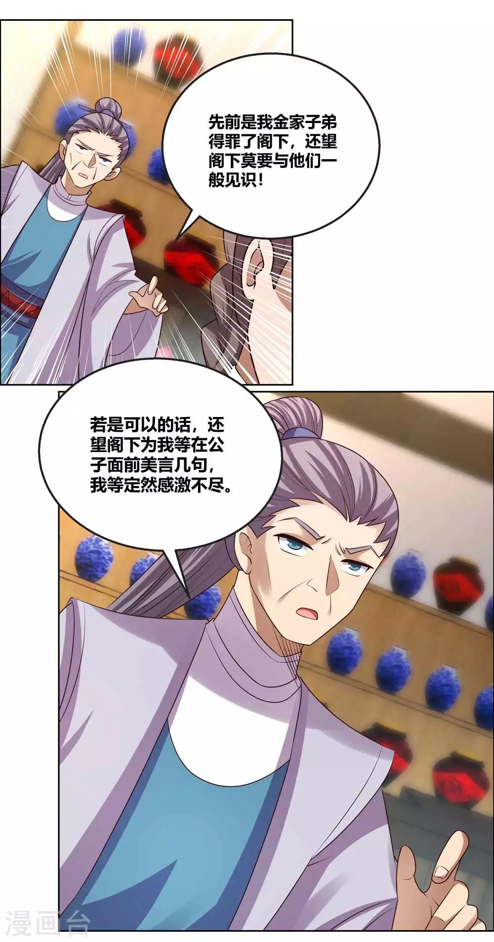 尊上韩漫全集-第155话 惹是生非无删减无遮挡章节图片 