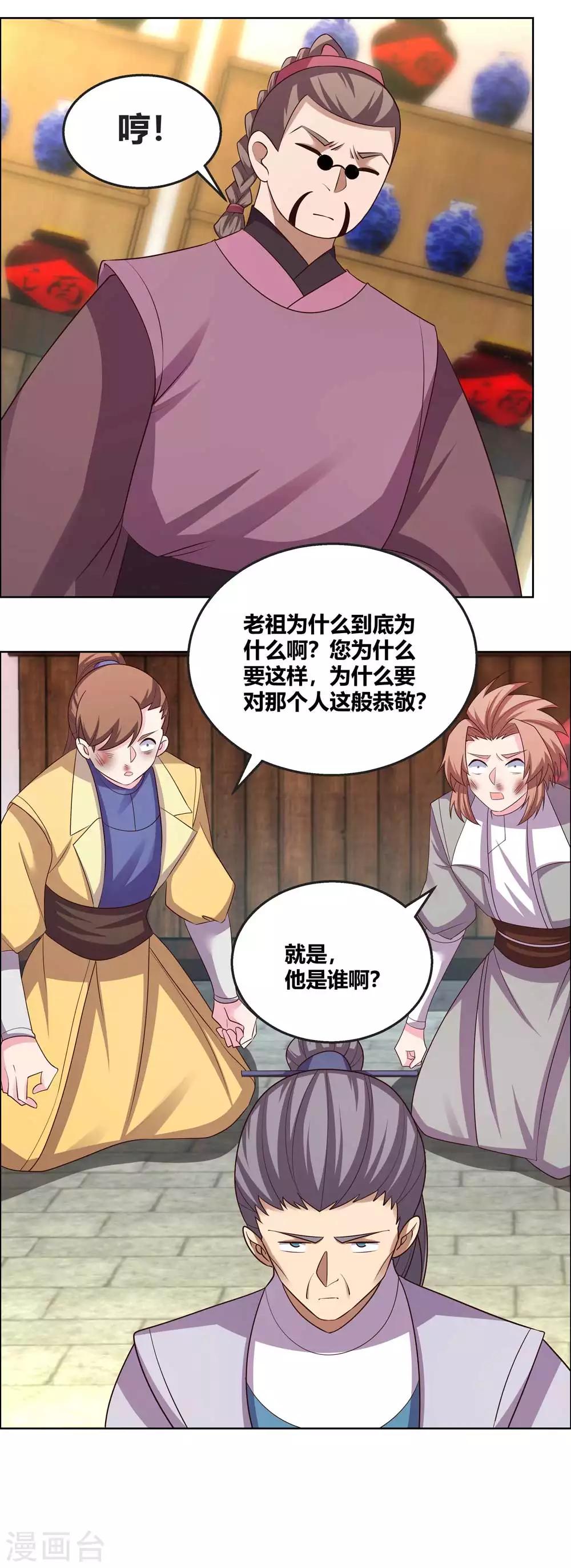 尊上韩漫全集-第155话 惹是生非无删减无遮挡章节图片 