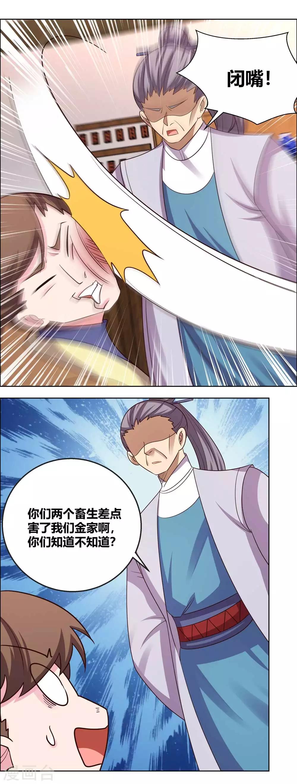 尊上韩漫全集-第155话 惹是生非无删减无遮挡章节图片 