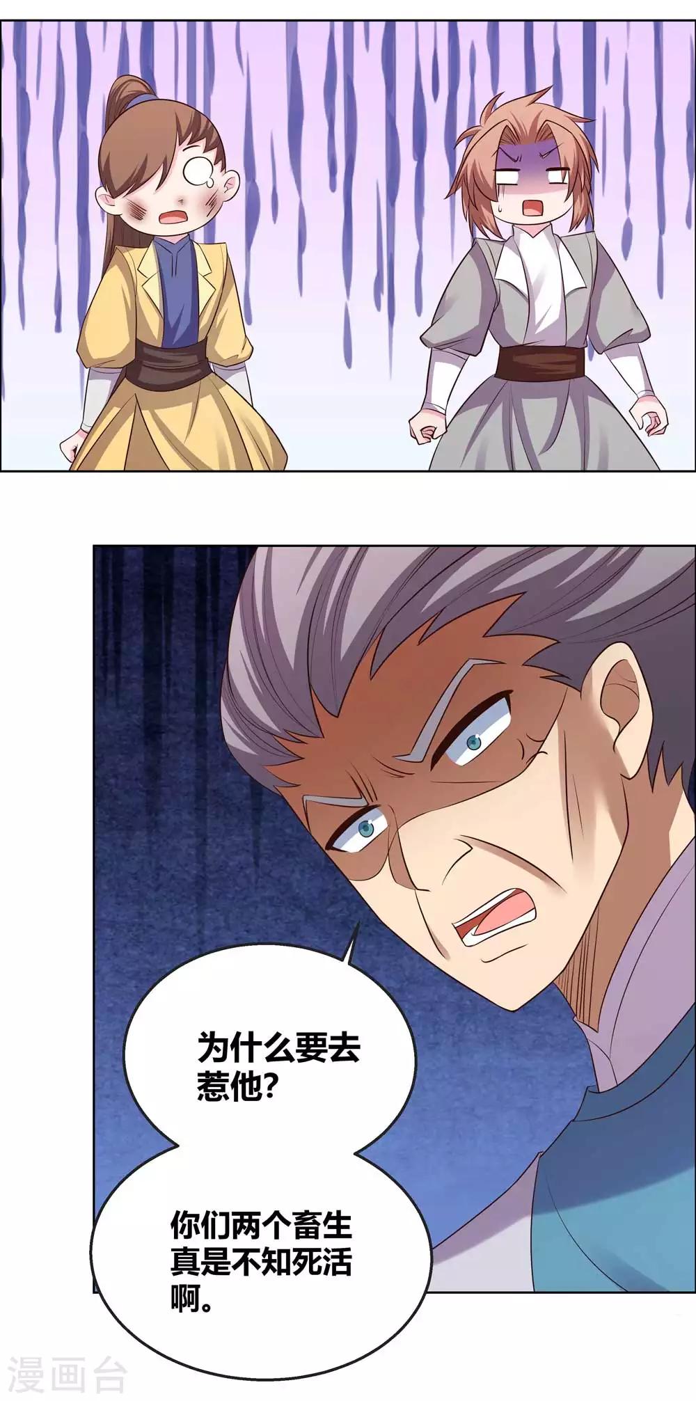 尊上韩漫全集-第155话 惹是生非无删减无遮挡章节图片 